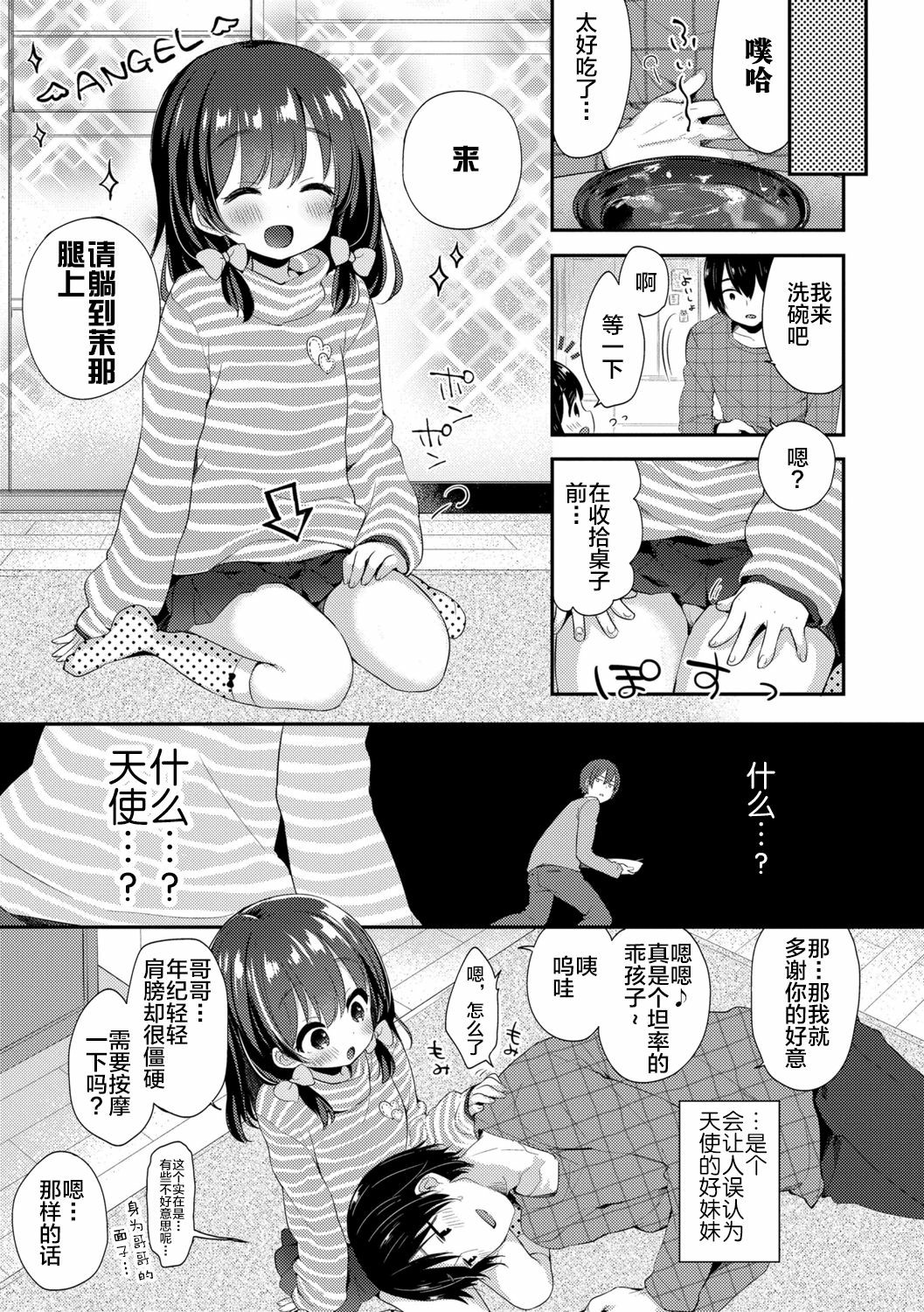 Naisho no Relax & Itsumo no Relax page 6 full