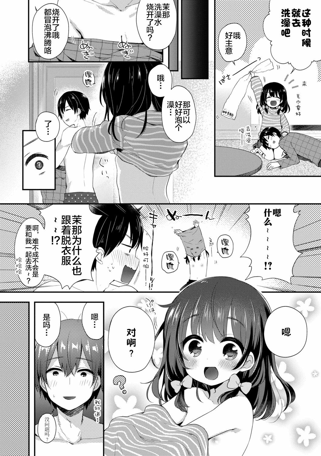Naisho no Relax & Itsumo no Relax page 7 full
