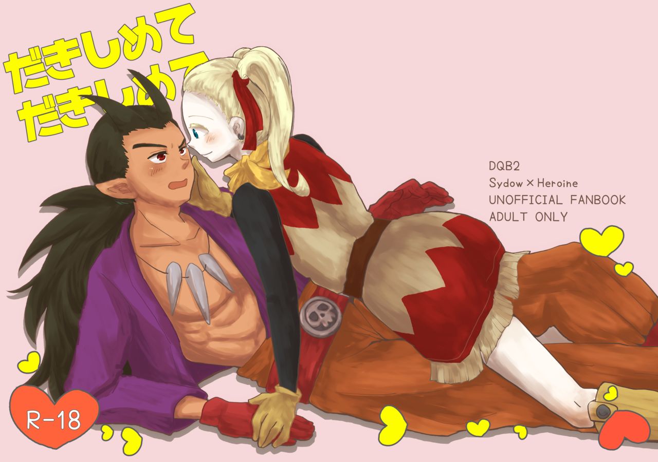 Dakishimete Dakishimete page 1 full