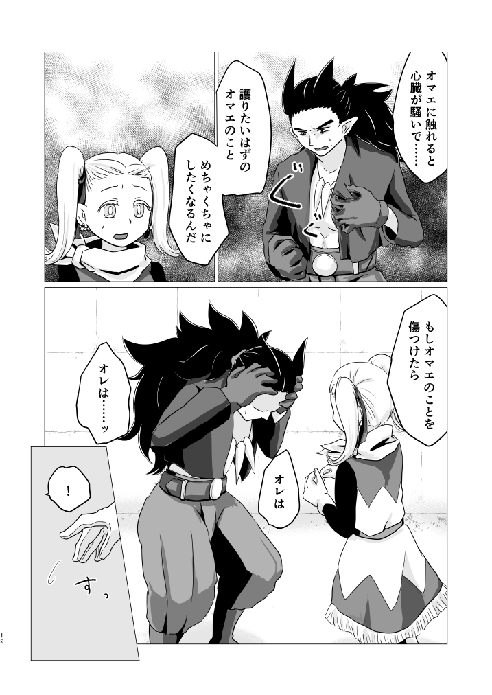 Dakishimete Dakishimete page 10 full