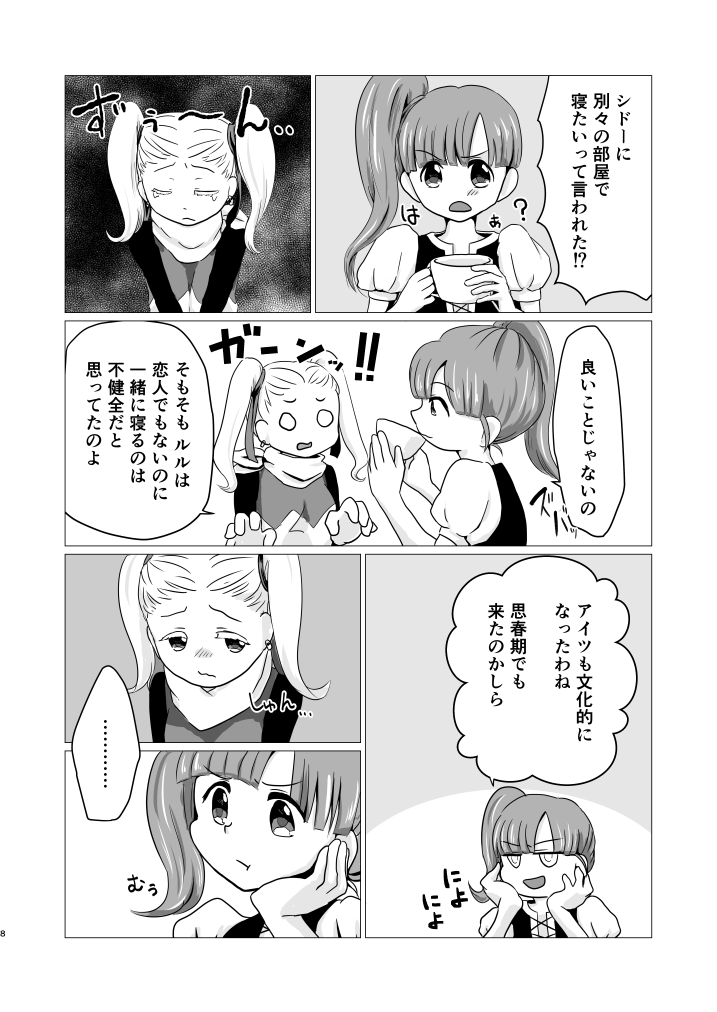 Dakishimete Dakishimete page 6 full
