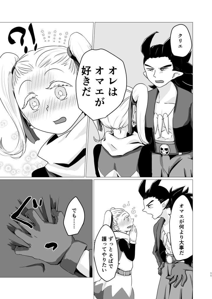 Dakishimete Dakishimete page 9 full