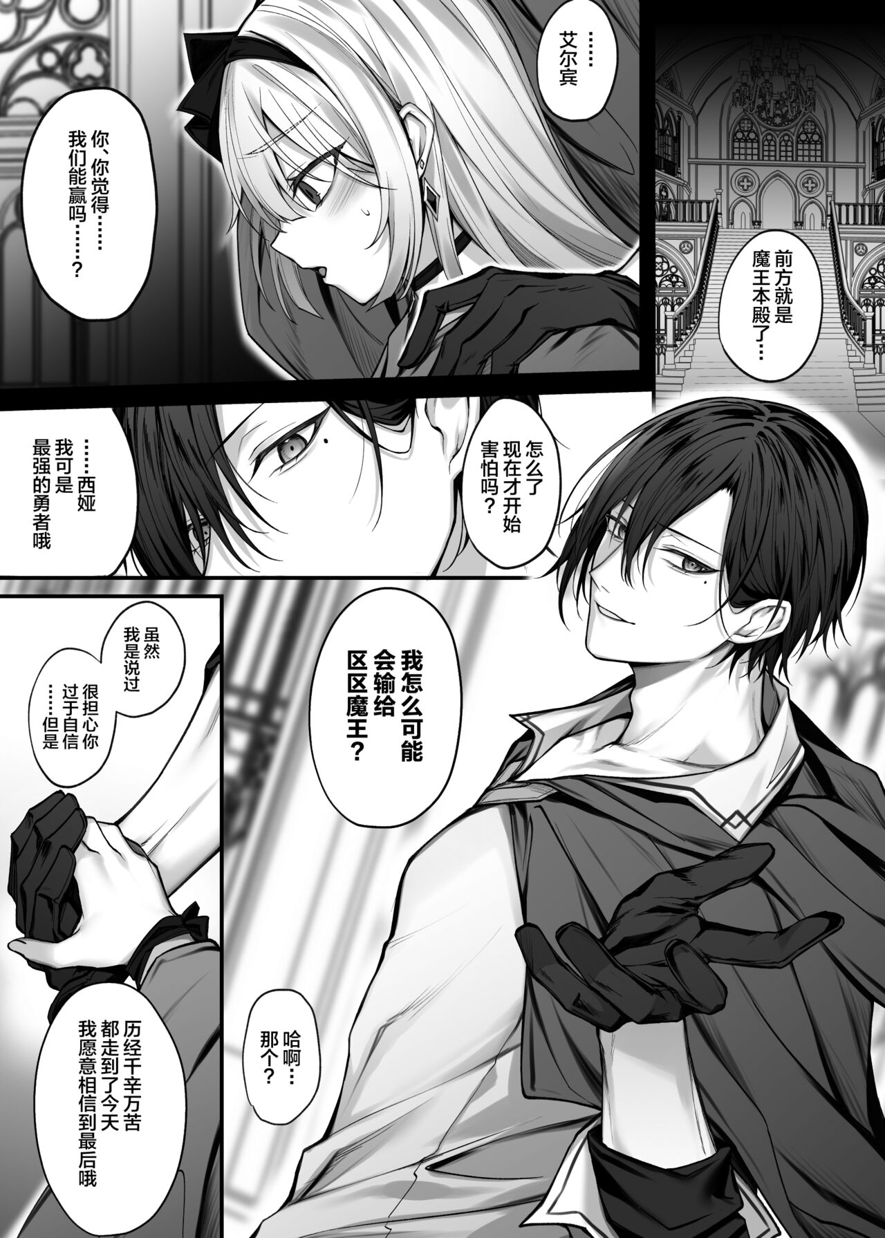 Saikyou Yuusha no Boku ga TS Mahou de Maou Gachi Koi Mesu Inma ni Naru Wake ga Nai page 2 full
