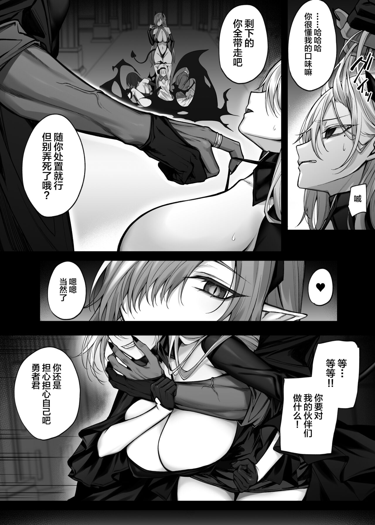 Saikyou Yuusha no Boku ga TS Mahou de Maou Gachi Koi Mesu Inma ni Naru Wake ga Nai page 7 full