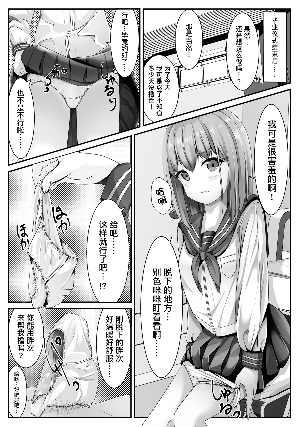 Sotsugyou Shitara Seifuku ni Seieki Bukkake Shitemo Ii to Iu no de | 她说毕业之后可以把精液射在制服上 page 4 full