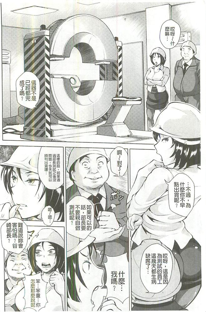 Innyuu Karakurui Kitan page 7 full