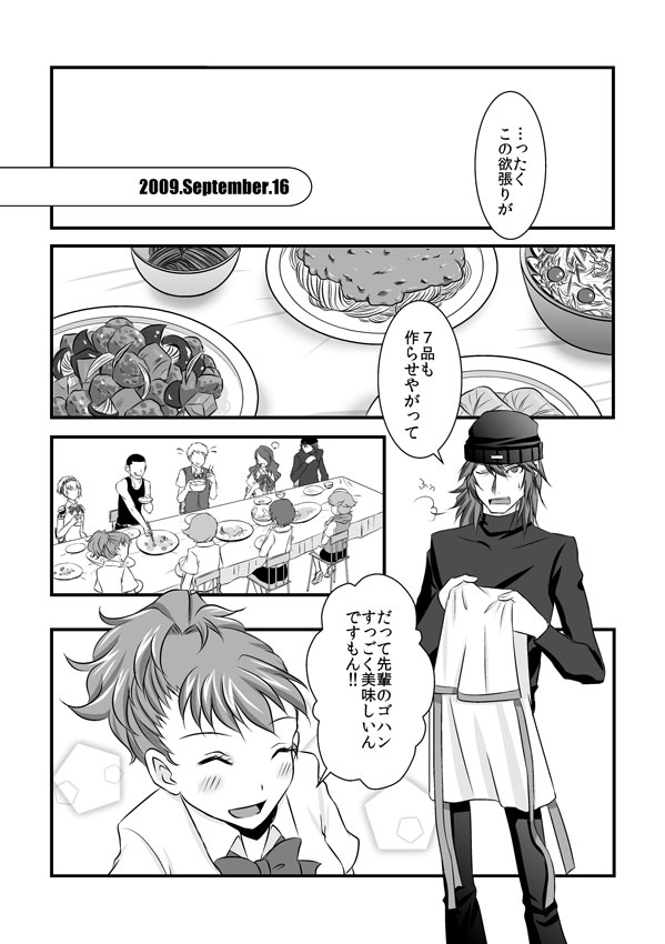 Omo yo, Hito no Nozomi no Yorokobi yo page 2 full