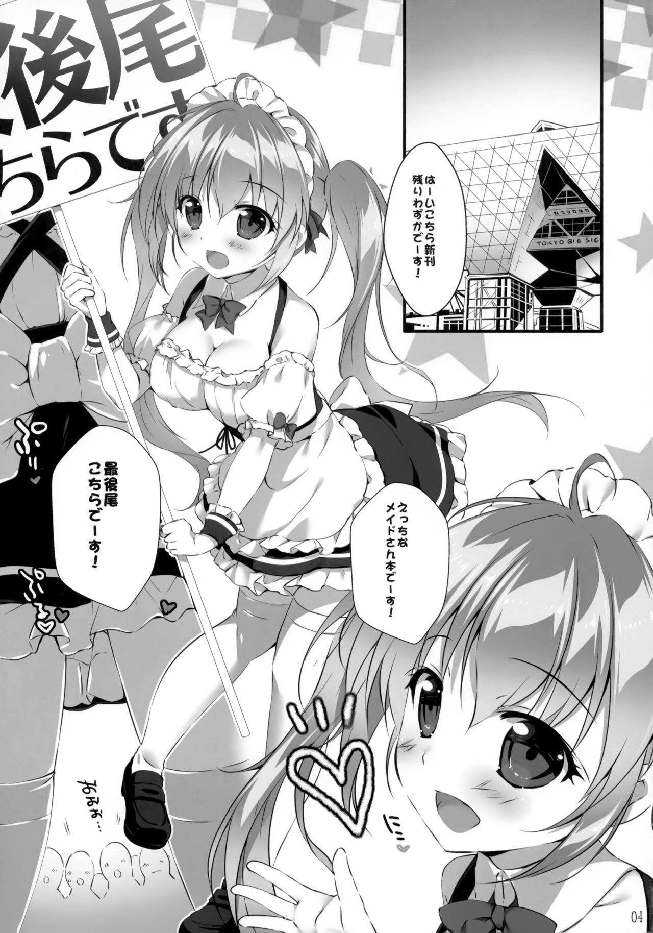 Boku no Kanojo wa Erogenger 4 page 3 full