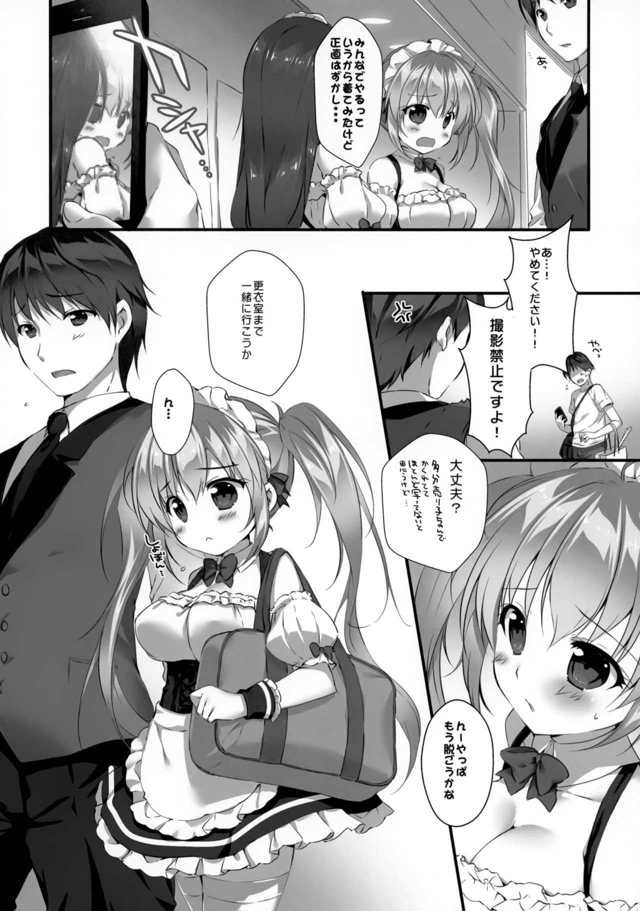 Boku no Kanojo wa Erogenger 4 page 6 full