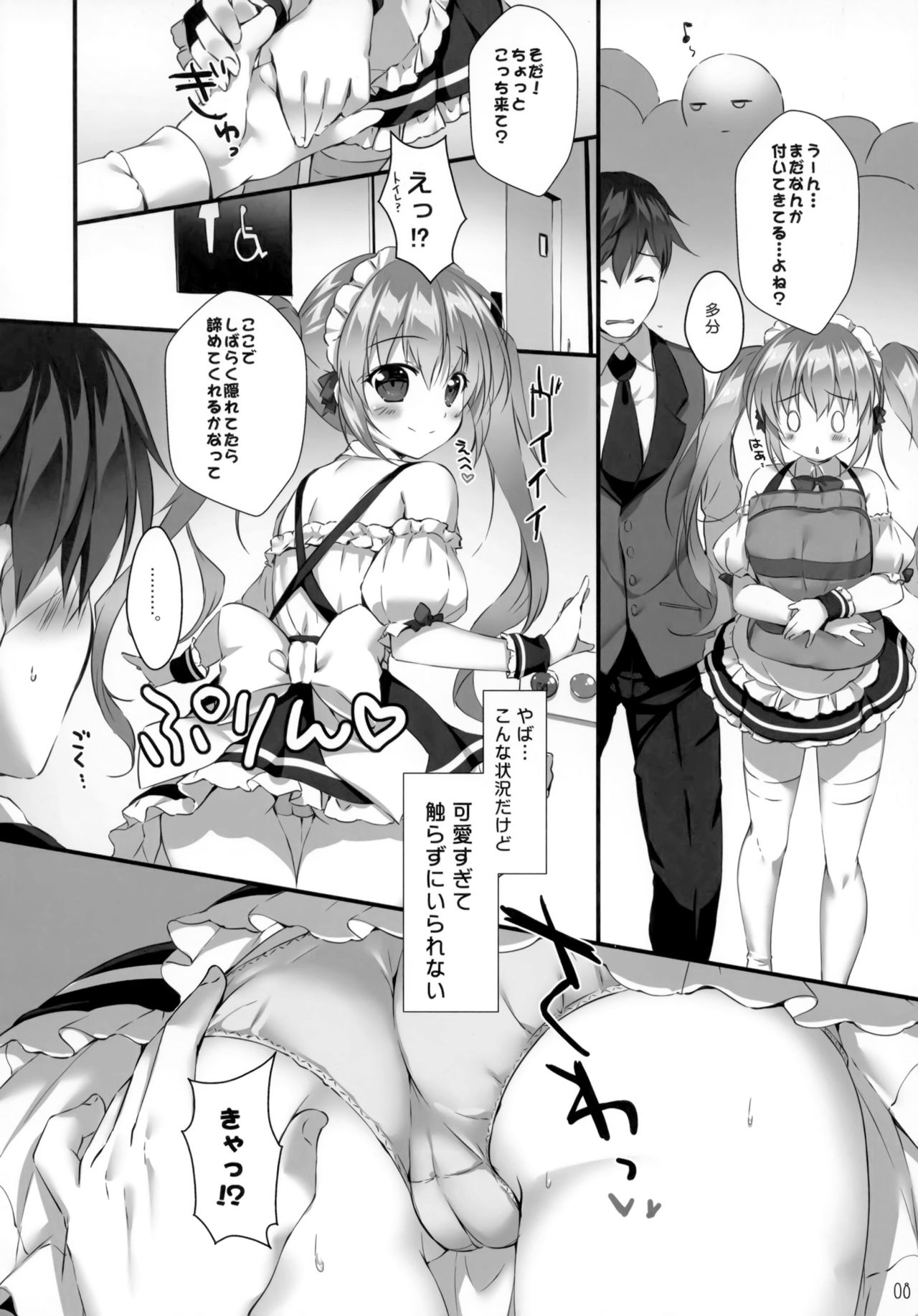 Boku no Kanojo wa Erogenger 4 page 7 full