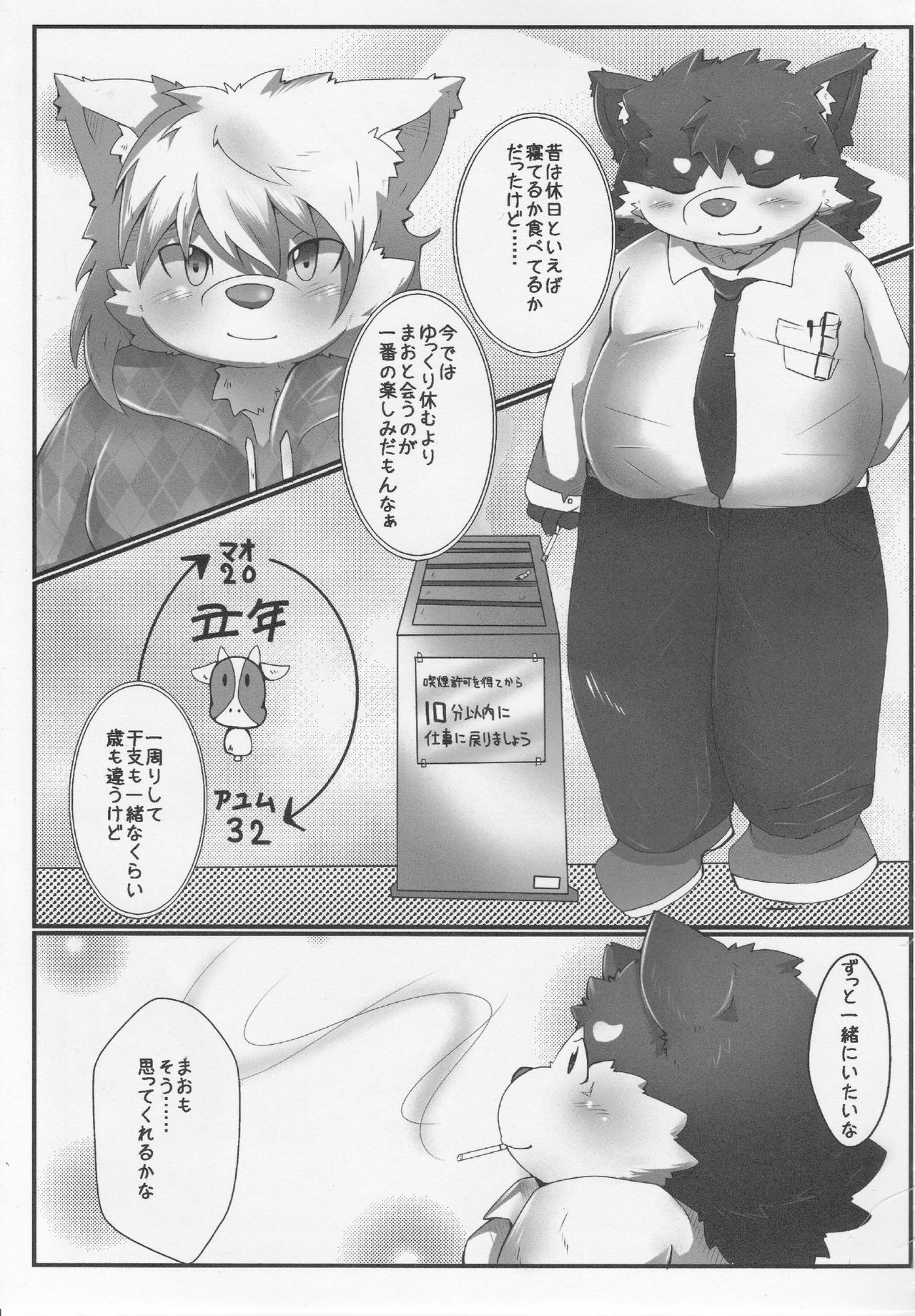 Mao to Ayumu. page 10 full