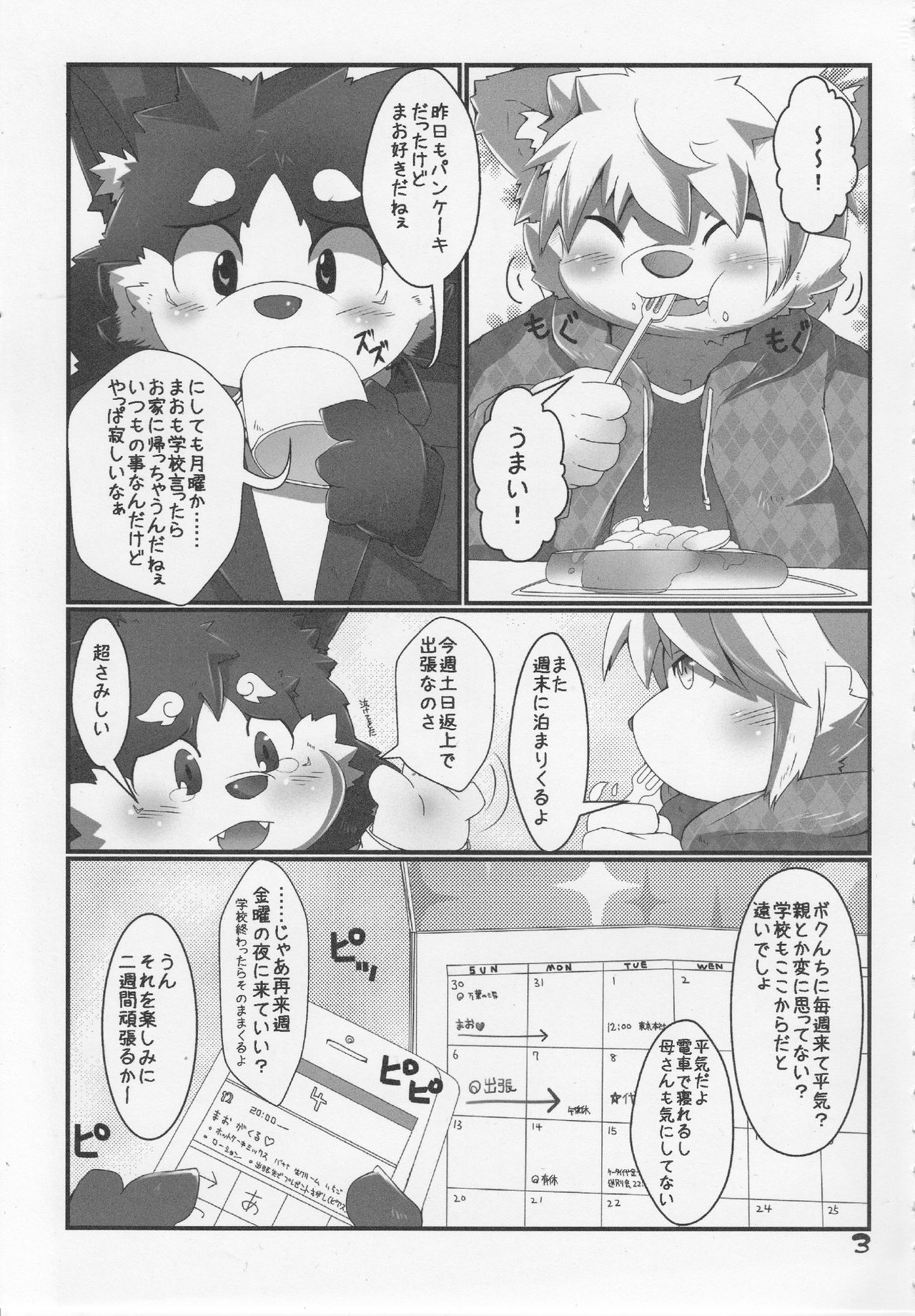 Mao to Ayumu. page 4 full