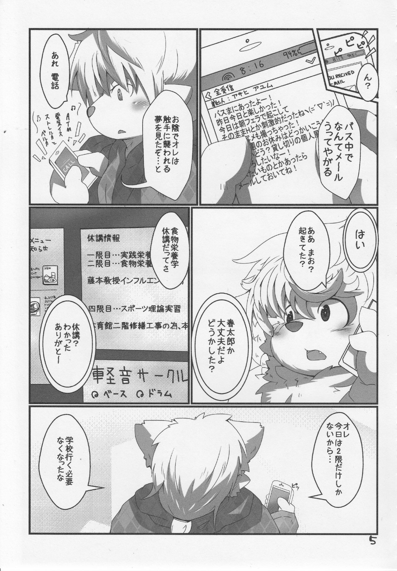 Mao to Ayumu. page 6 full