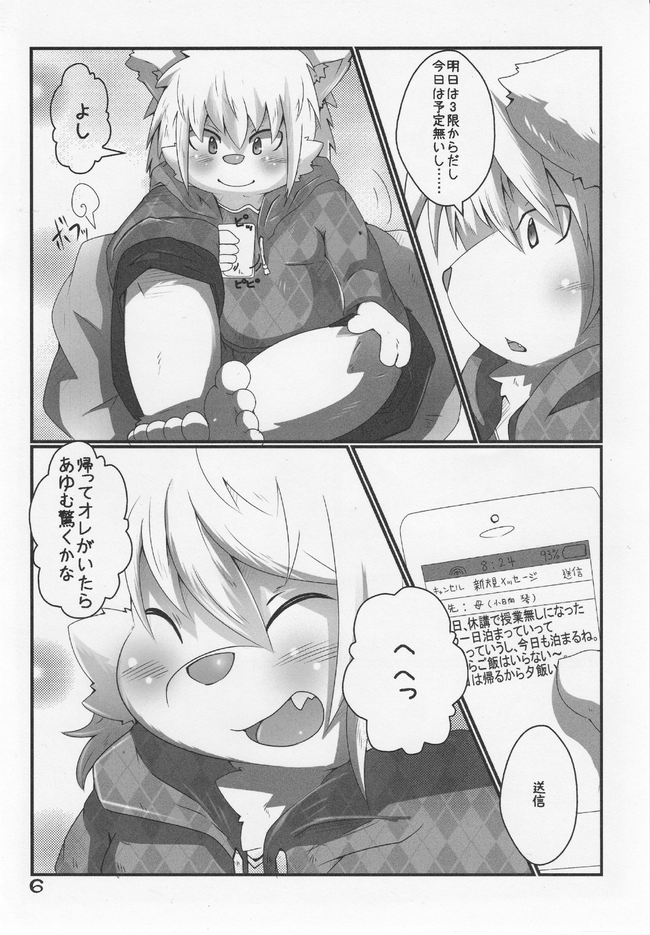 Mao to Ayumu. page 7 full