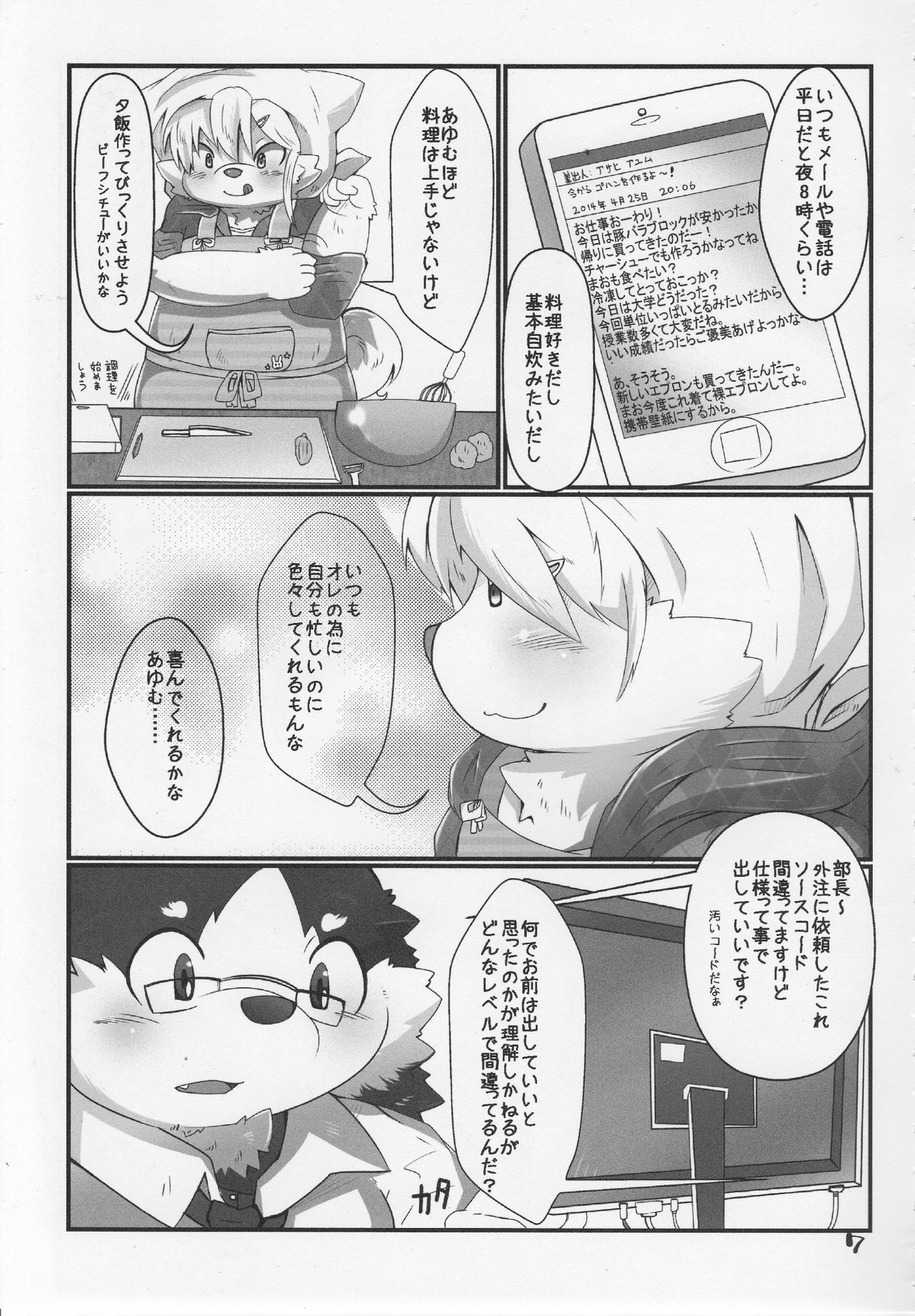 Mao to Ayumu. page 8 full