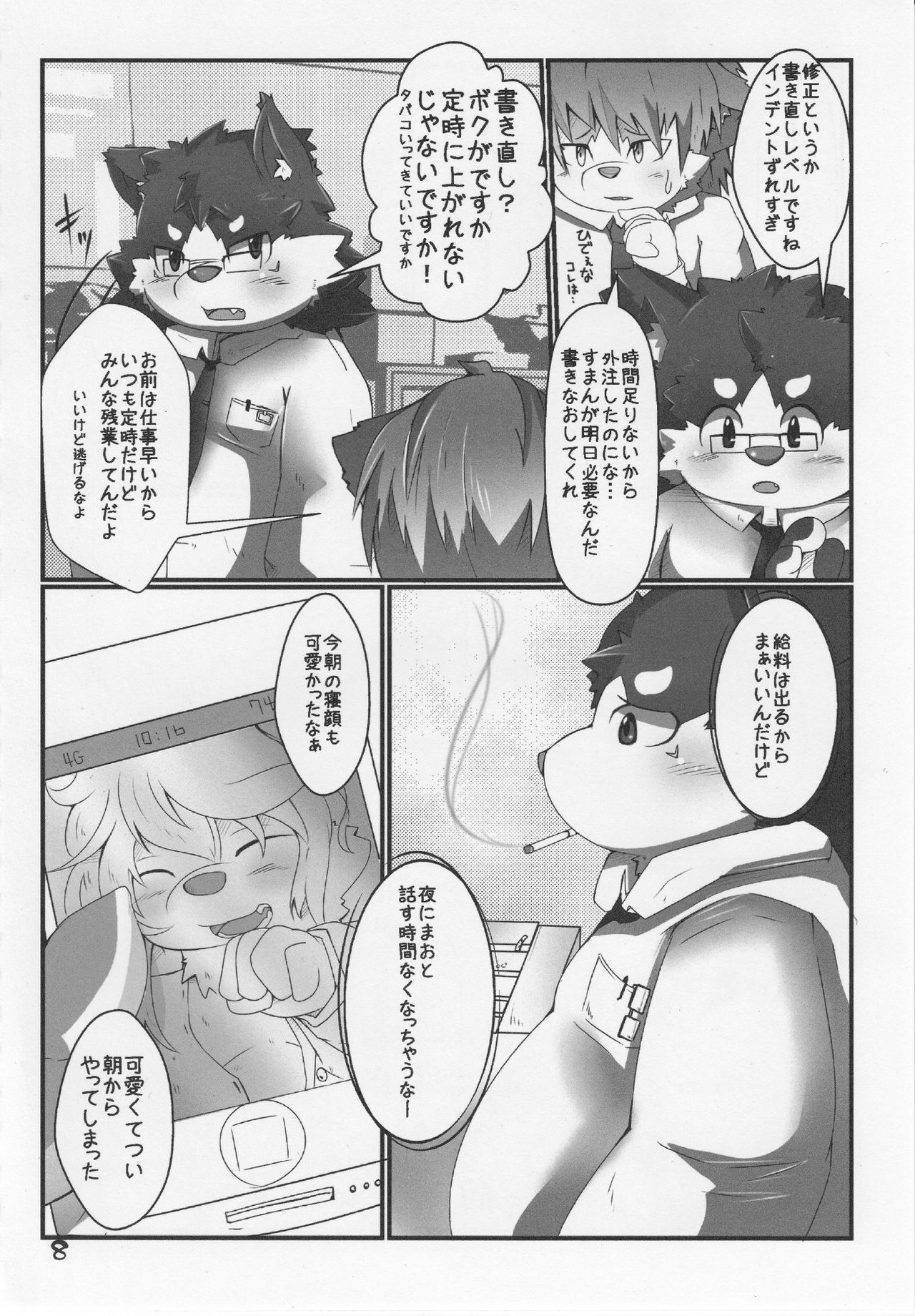 Mao to Ayumu. page 9 full