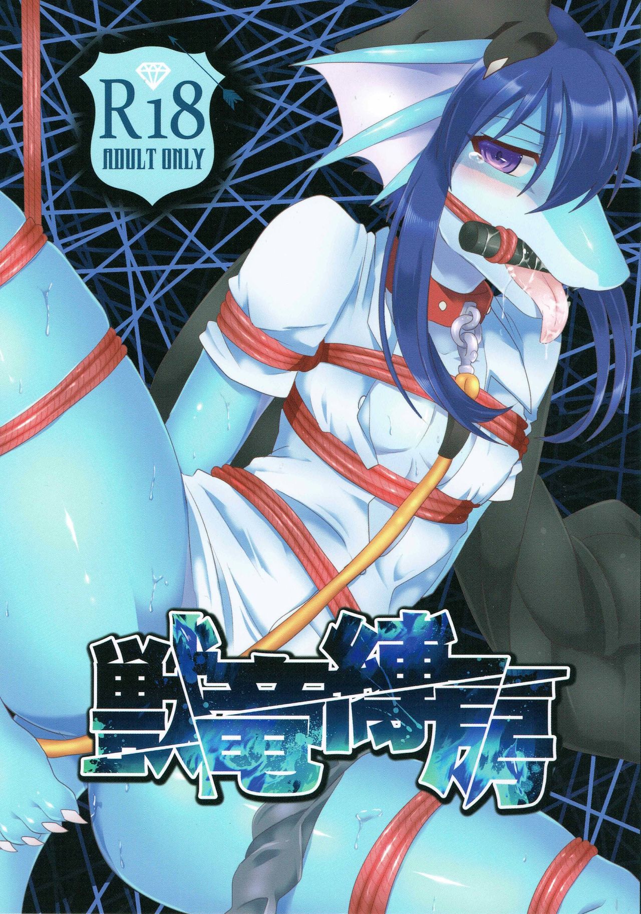 Senryuu Bakuhou page 2 full