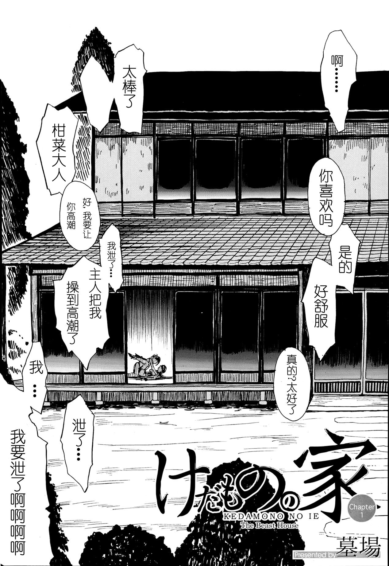Kedamono no Ie Ch. 1 page 4 full