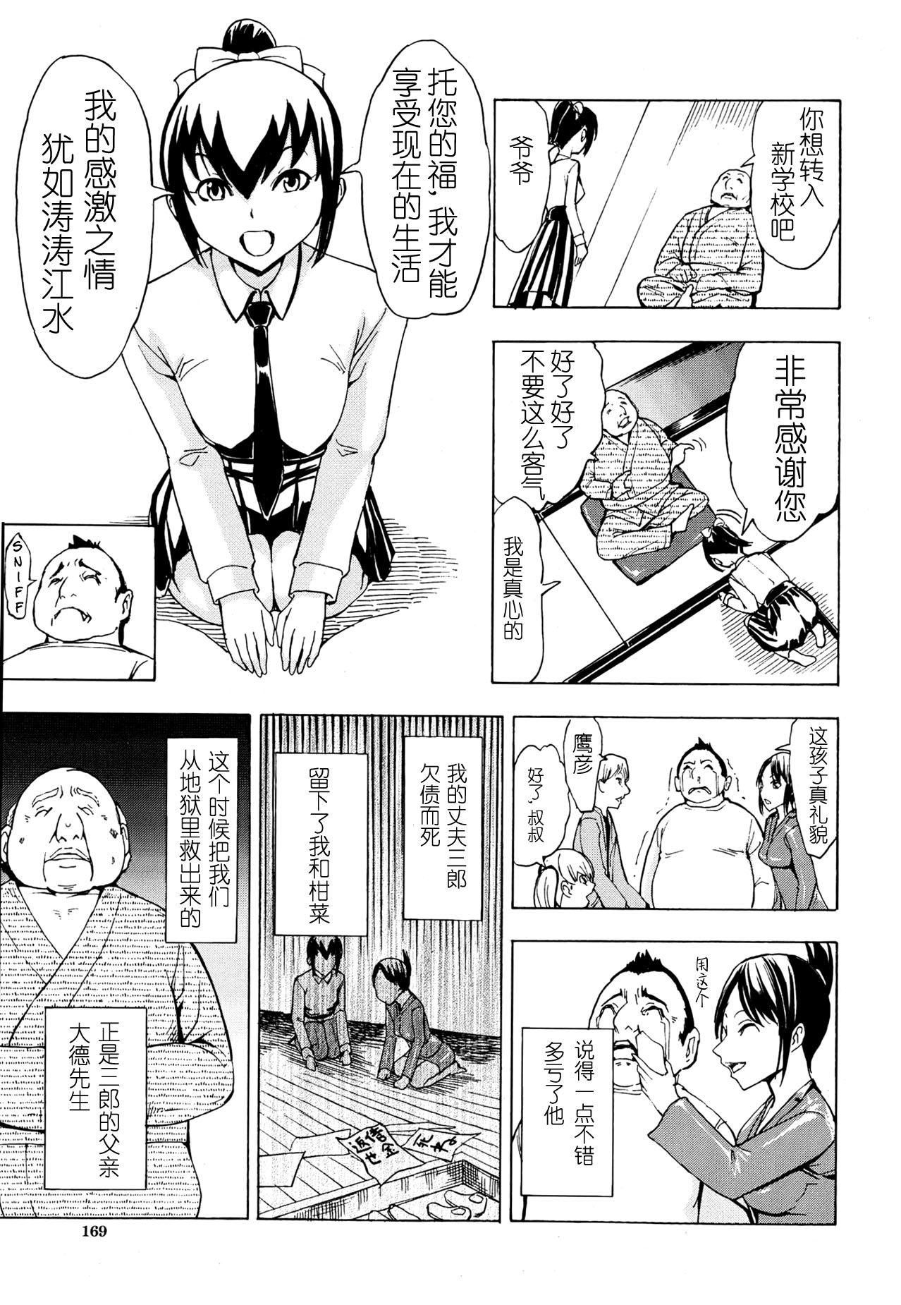 Kedamono no Ie Ch. 1 page 7 full