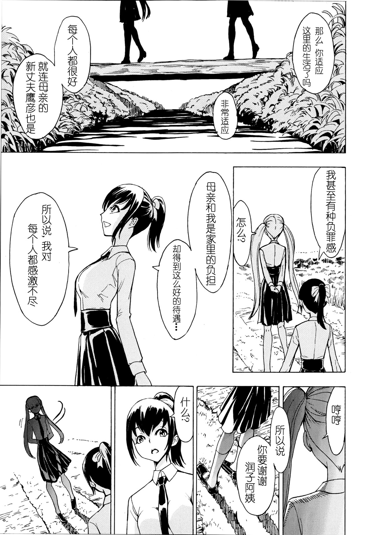 Kedamono no Ie Ch. 1 page 9 full