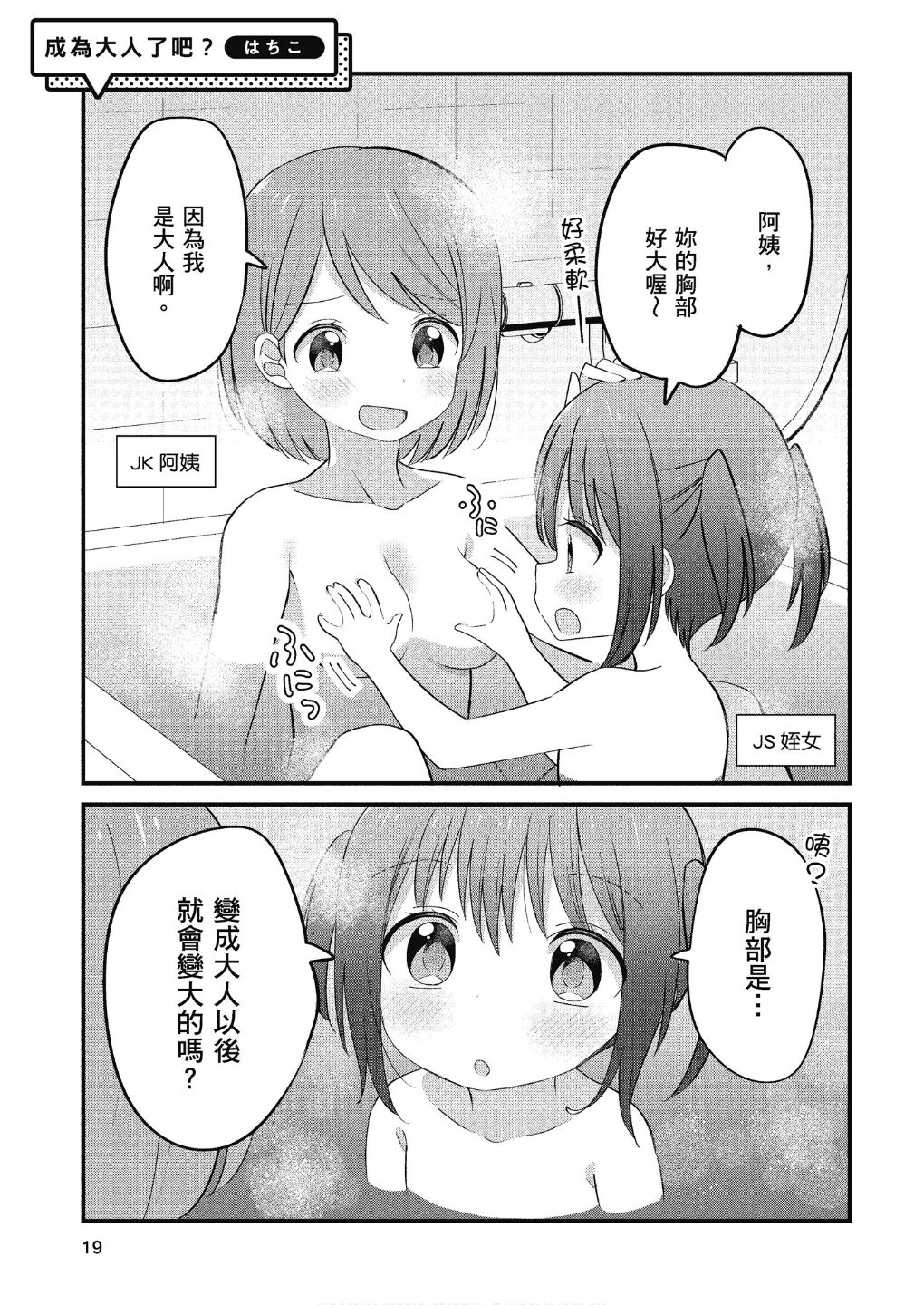 成为大人了吧？ page 1 full