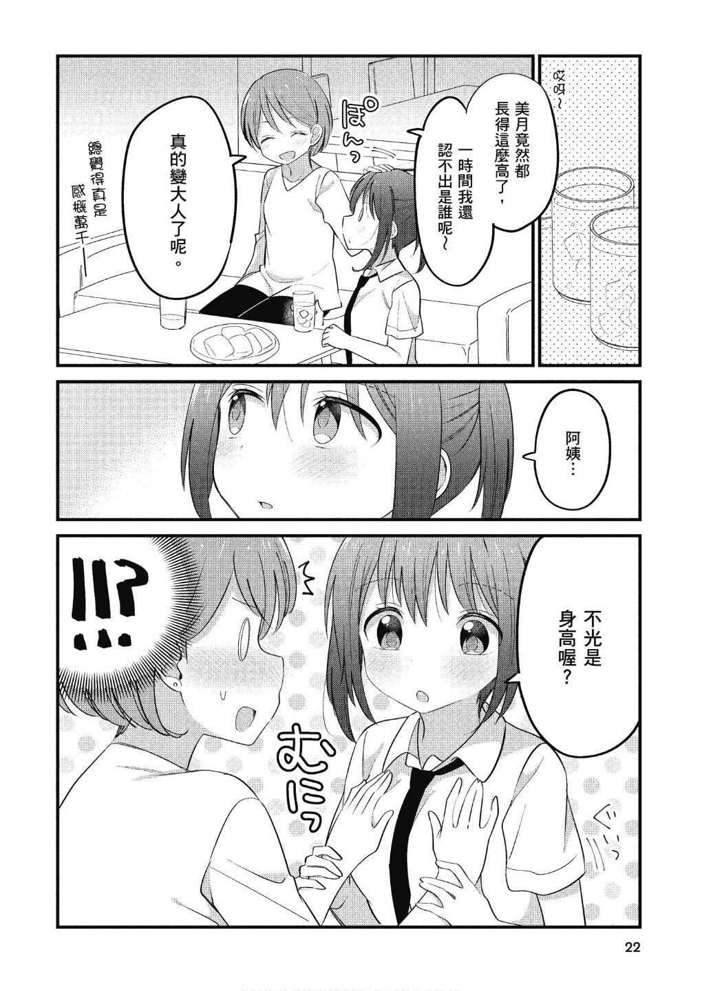 成为大人了吧？ page 4 full