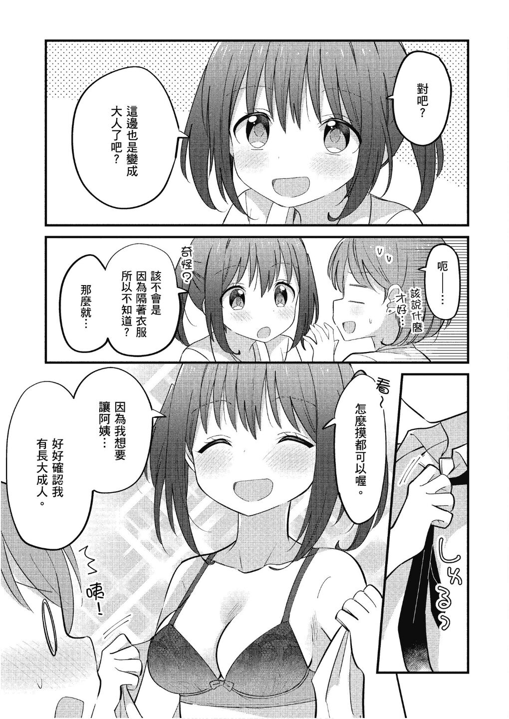 成为大人了吧？ page 5 full