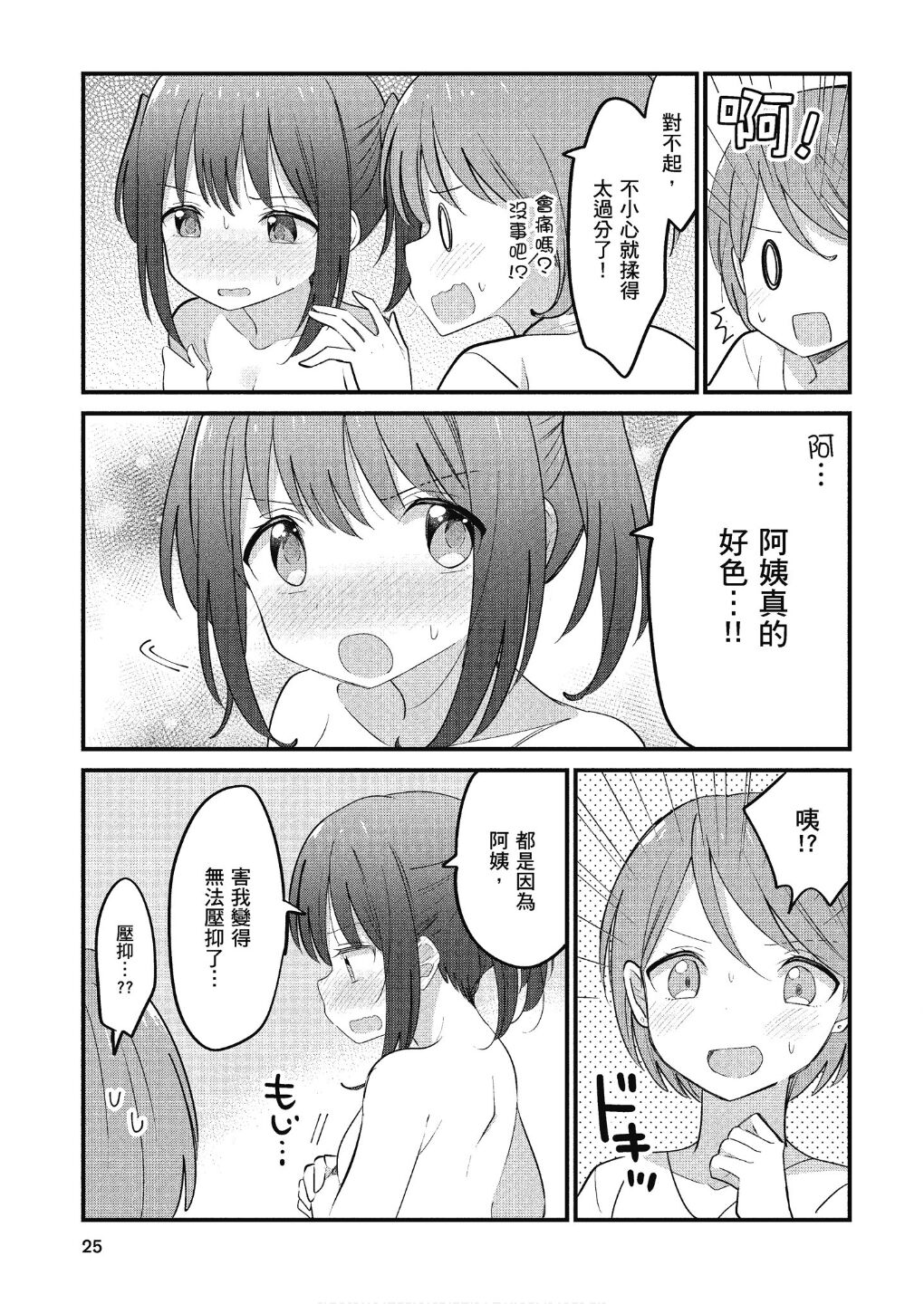 成为大人了吧？ page 7 full