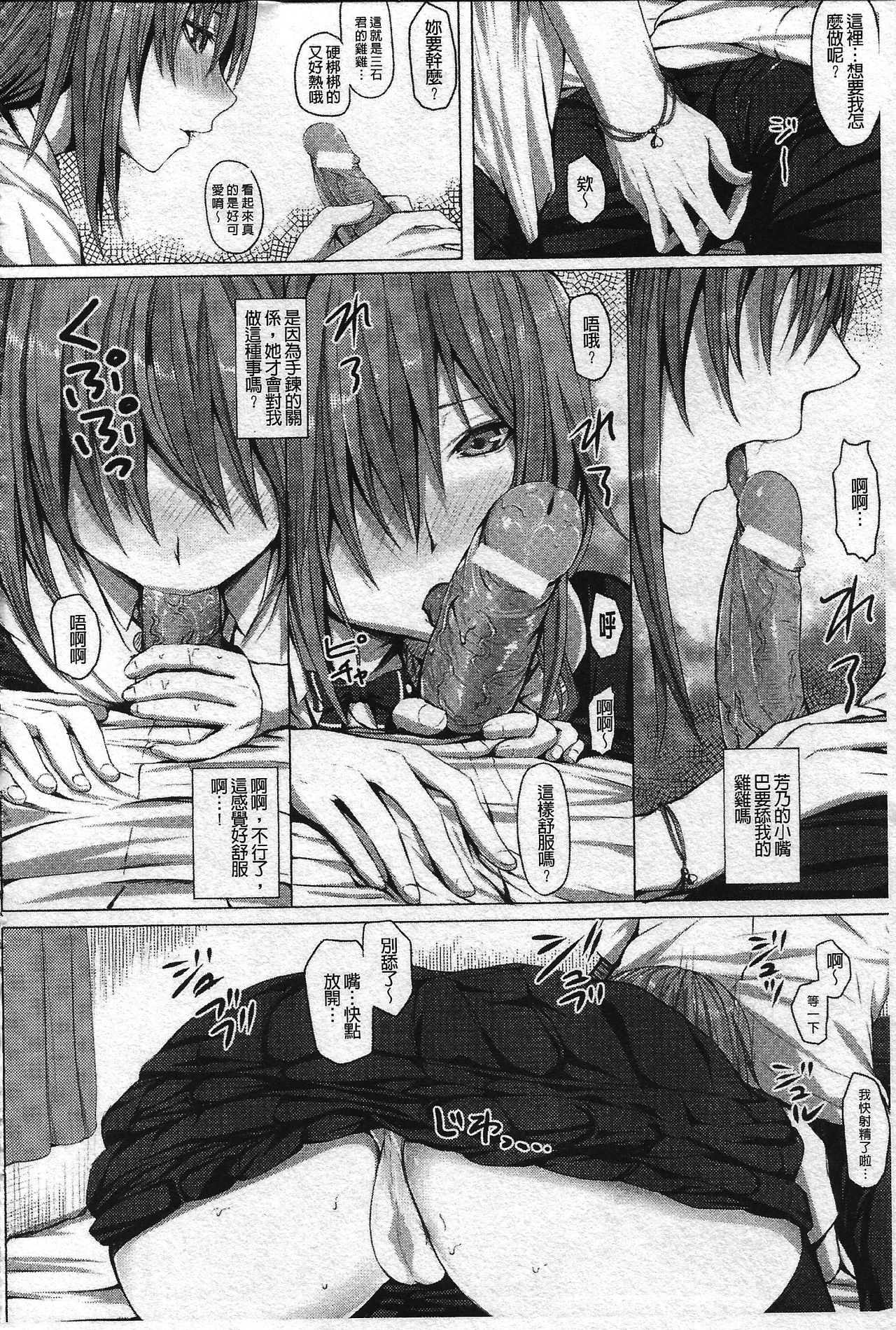 Dive in Me page 10 full