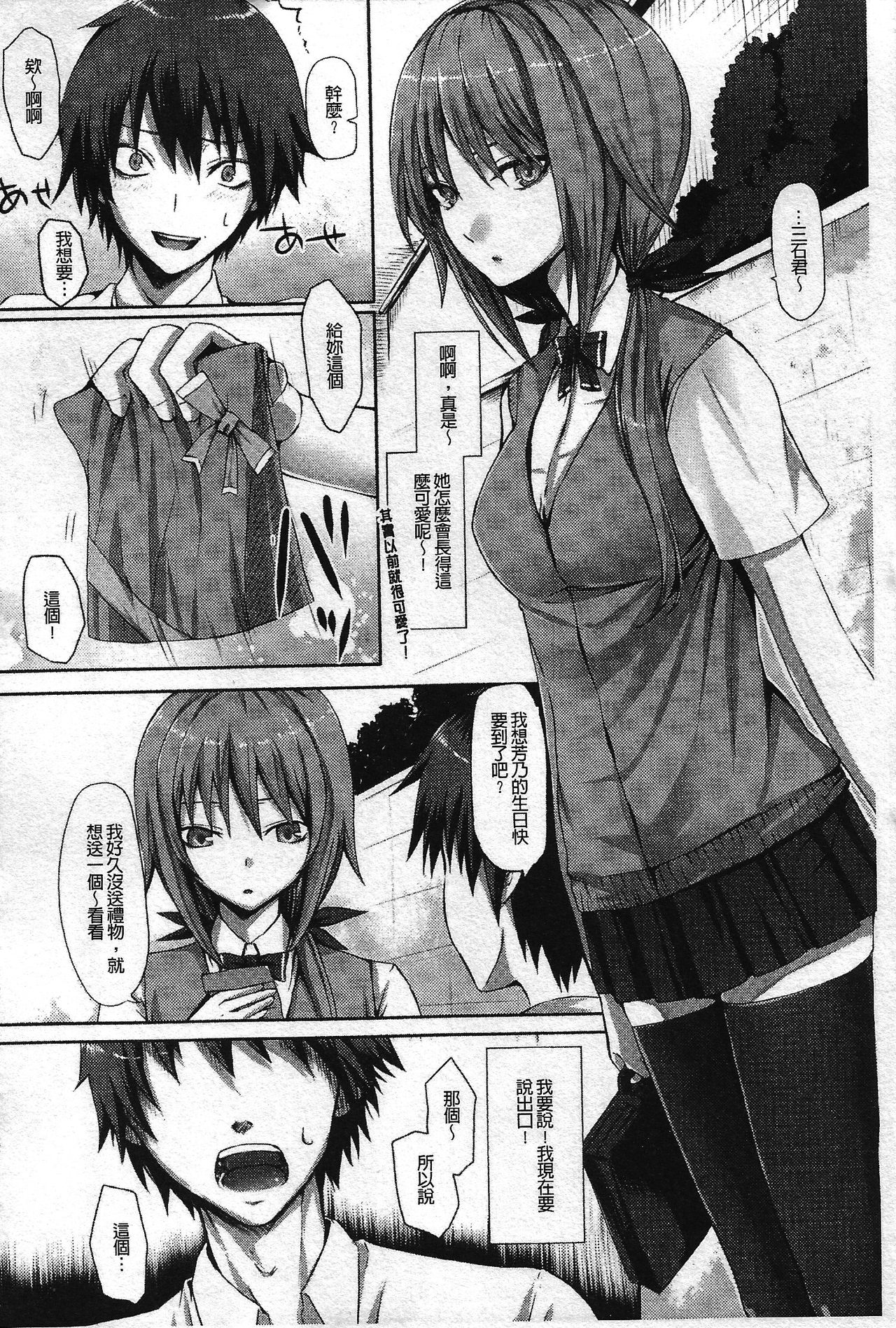 Dive in Me page 6 full