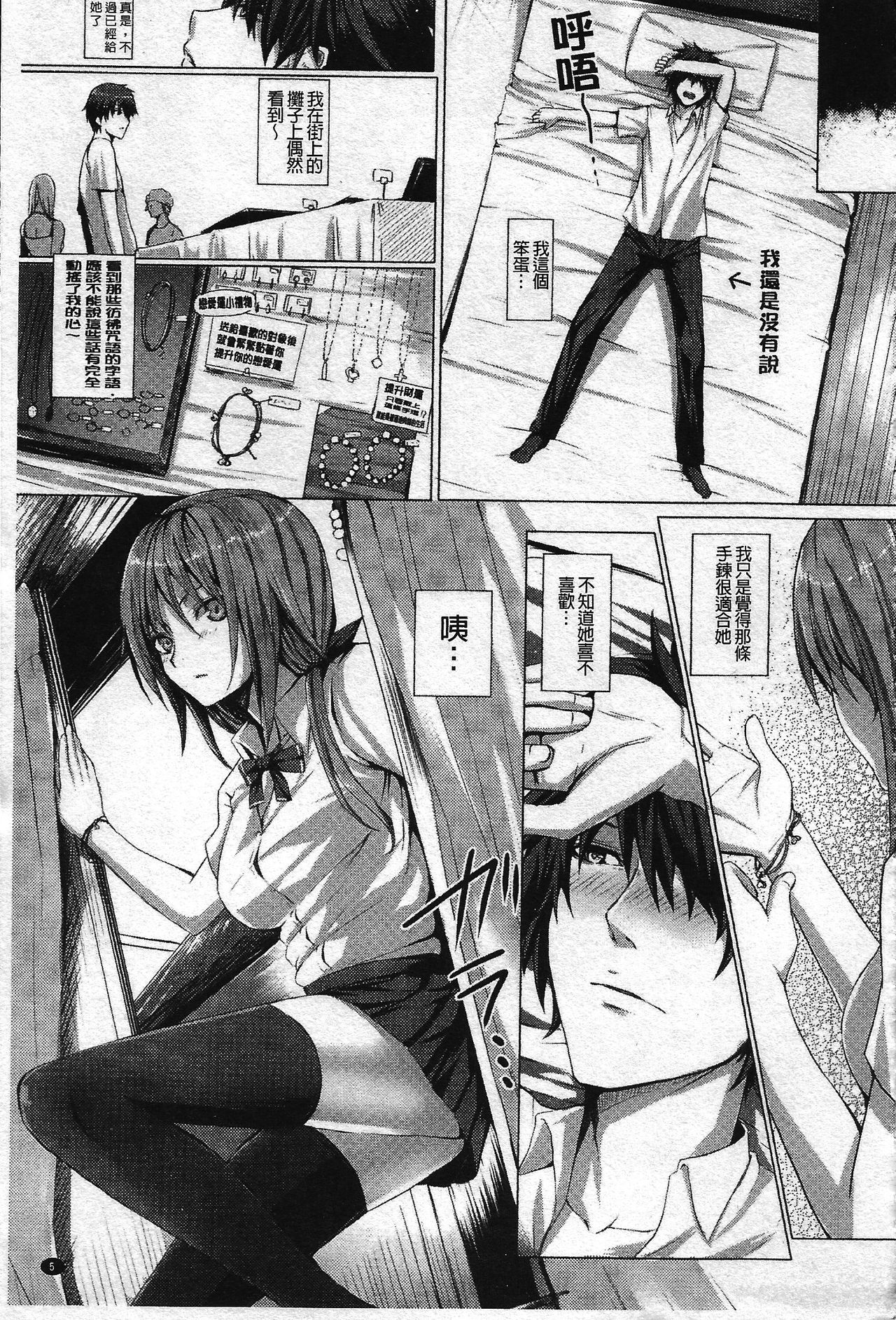 Dive in Me page 7 full