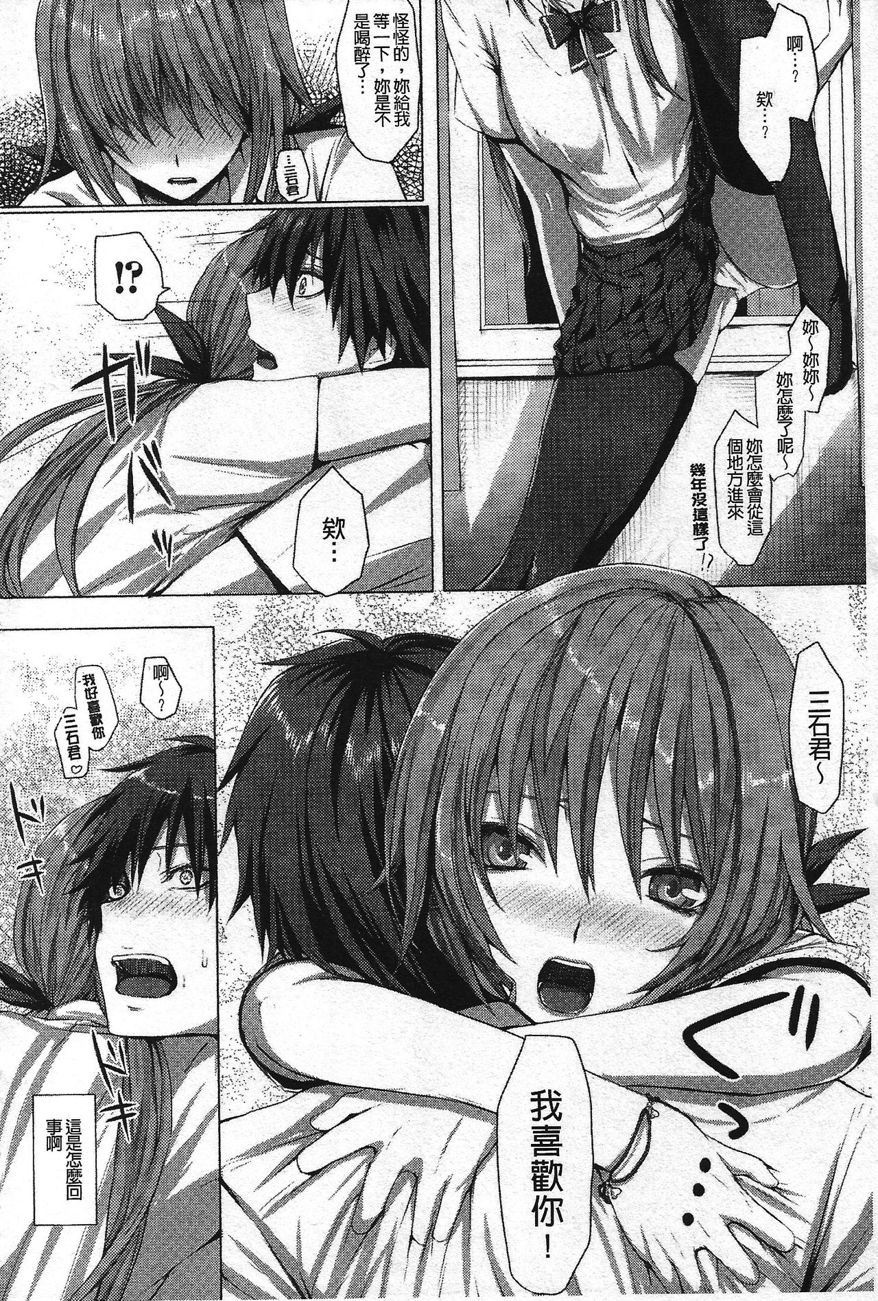 Dive in Me page 8 full