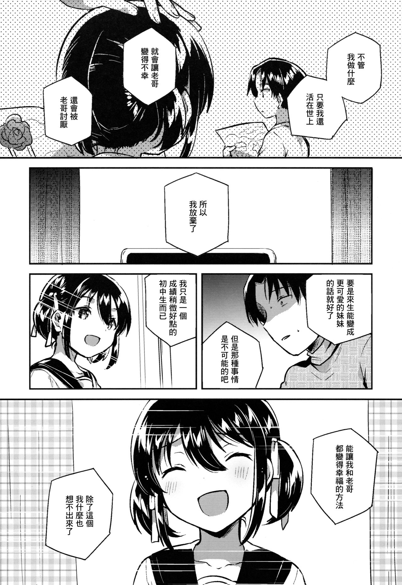 Imouto wa Kakezan ga Dekiru page 10 full