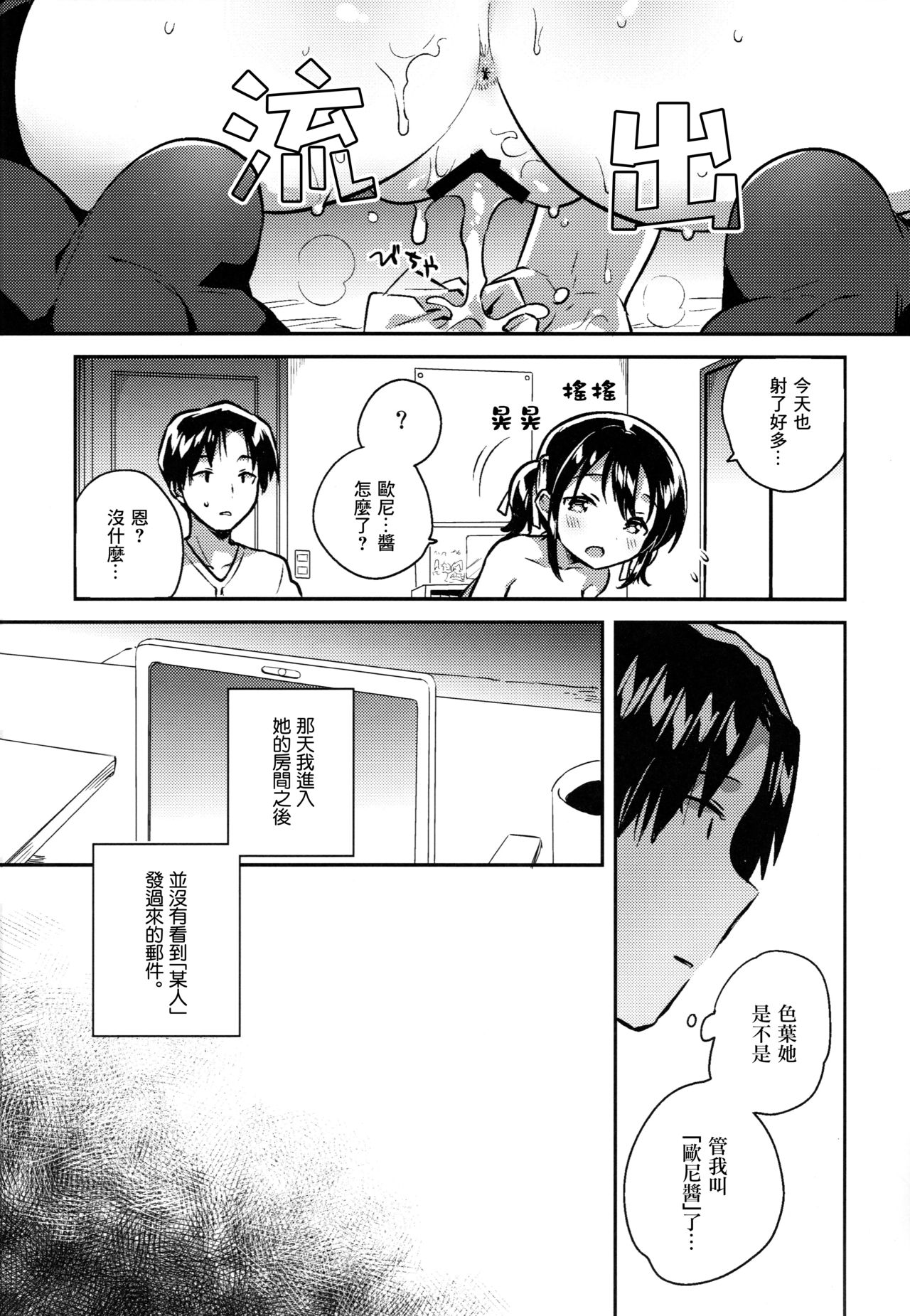 Imouto wa Kakezan ga Dekiru page 4 full