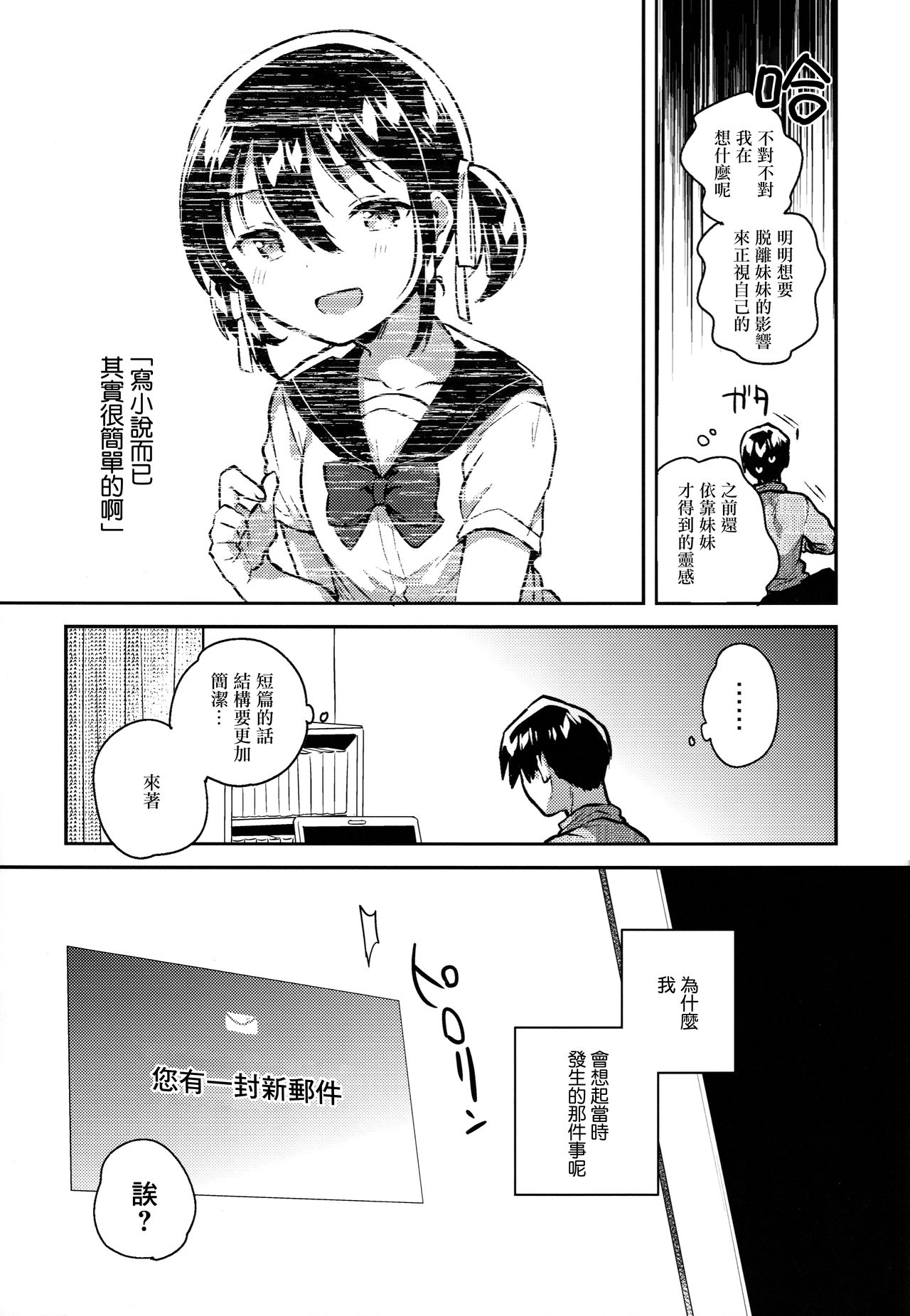 Imouto wa Kakezan ga Dekiru page 7 full