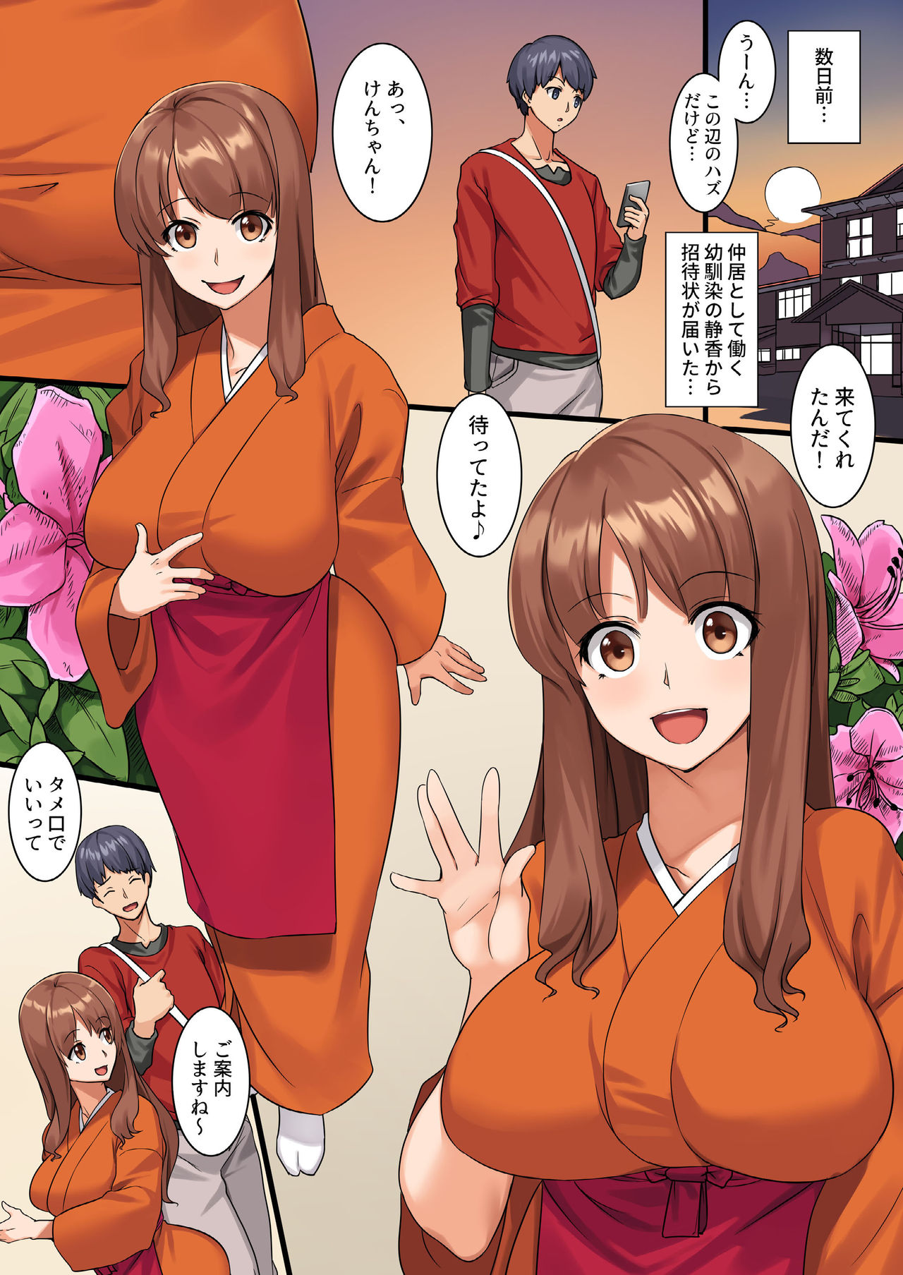 Yarechau Onsen Ryokan page 2 full