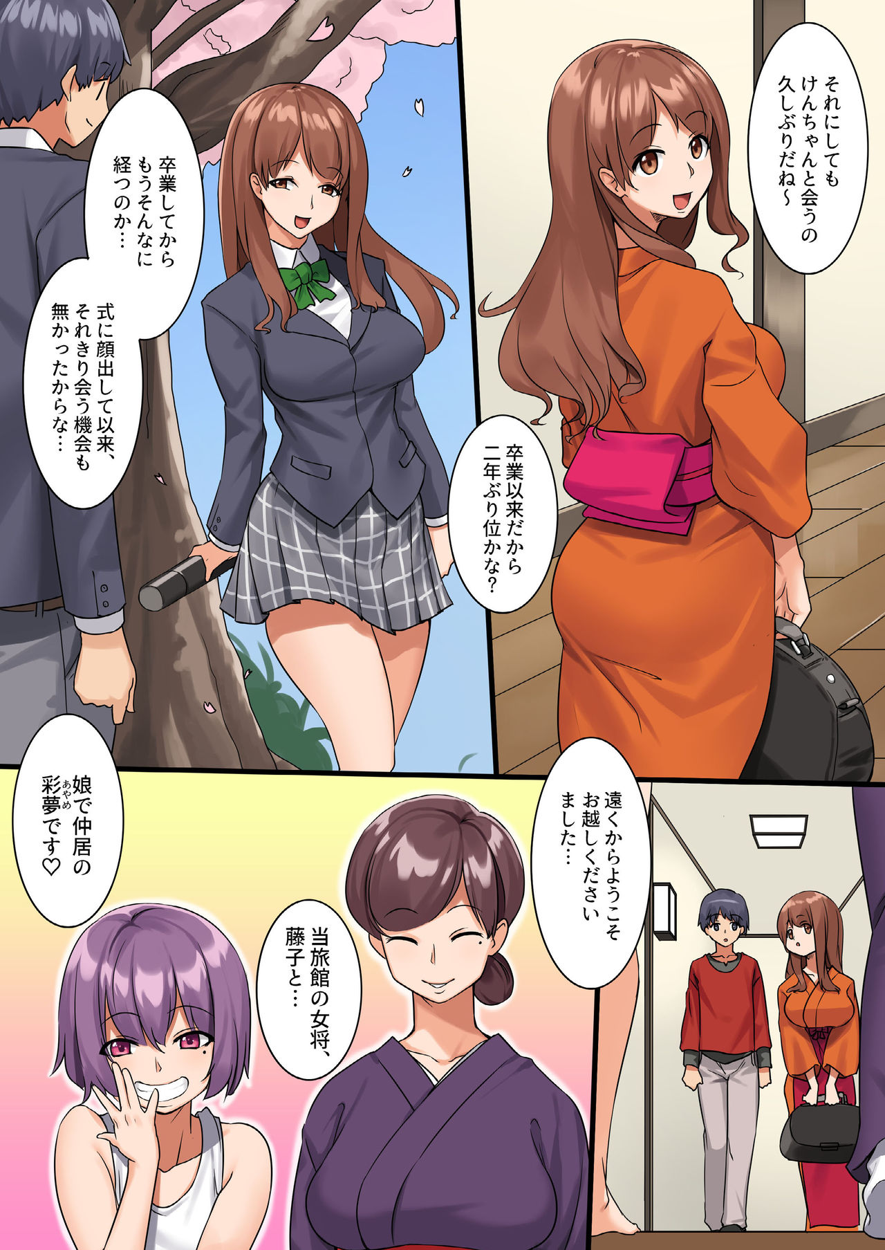 Yarechau Onsen Ryokan page 3 full