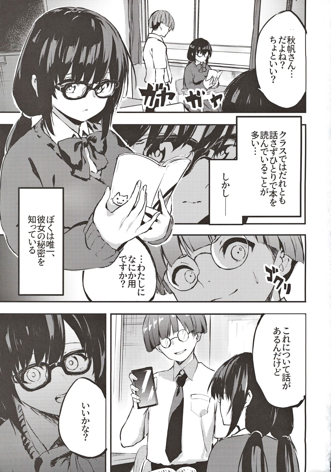 Jimiko no Cosplay Uraaka Jijou page 2 full
