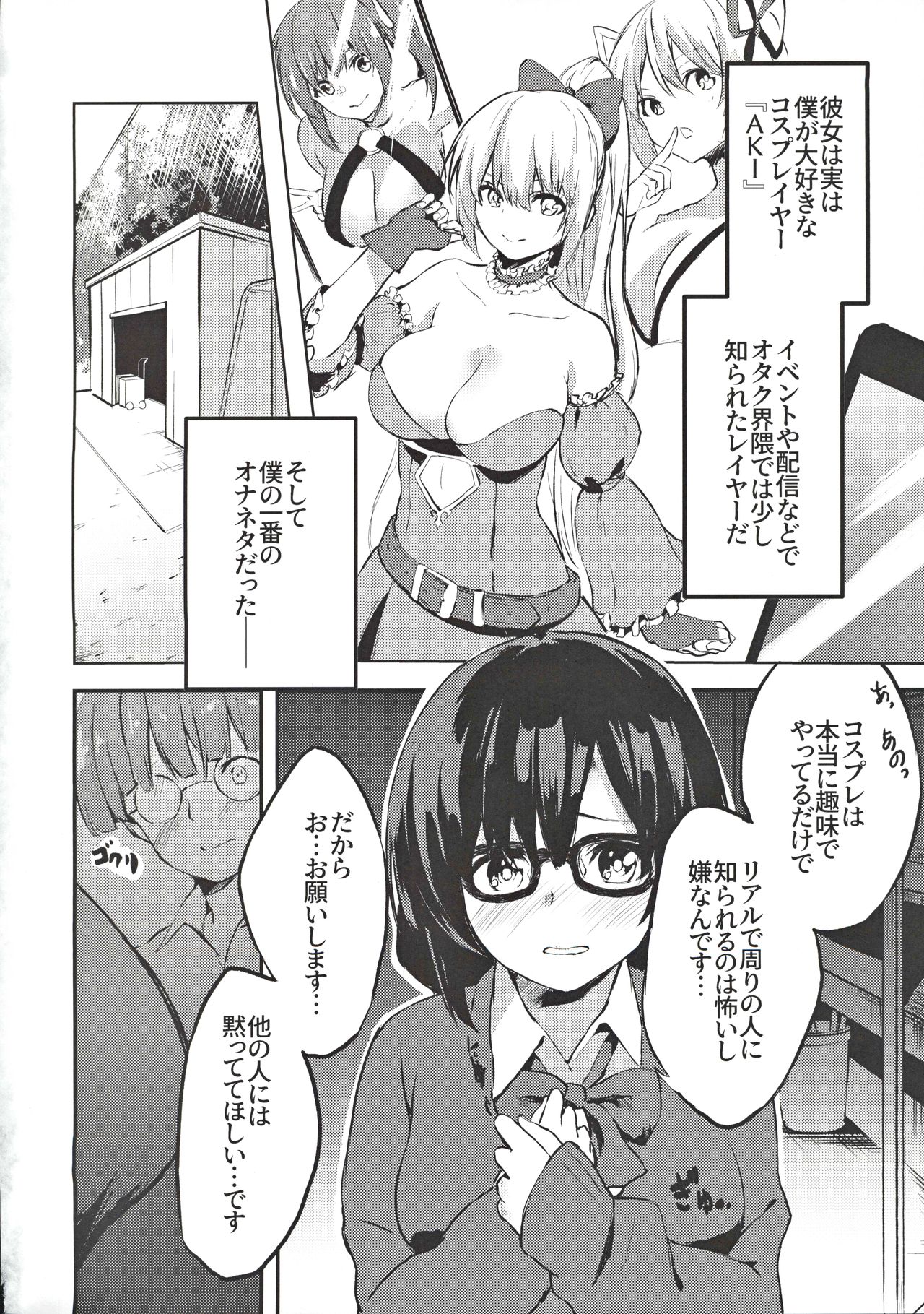 Jimiko no Cosplay Uraaka Jijou page 3 full