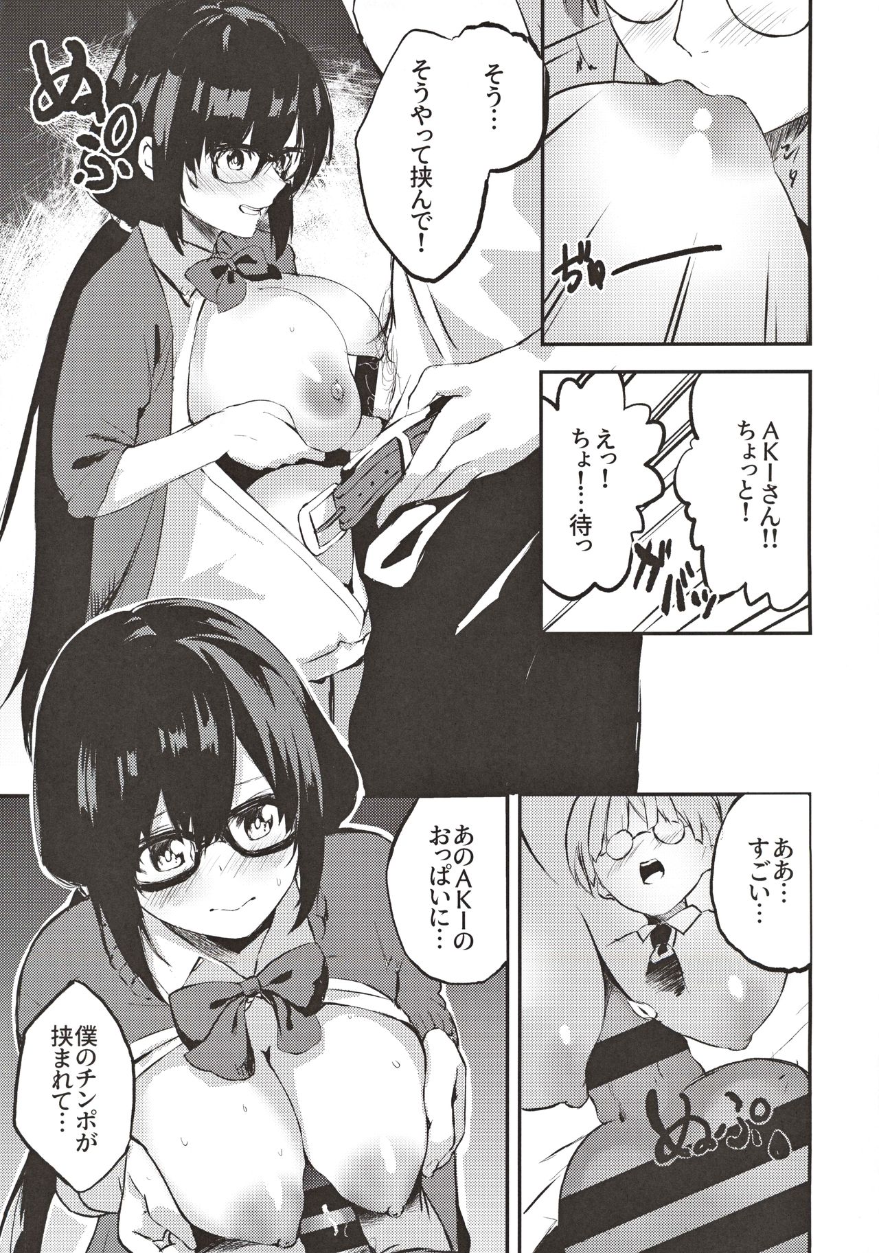 Jimiko no Cosplay Uraaka Jijou page 6 full