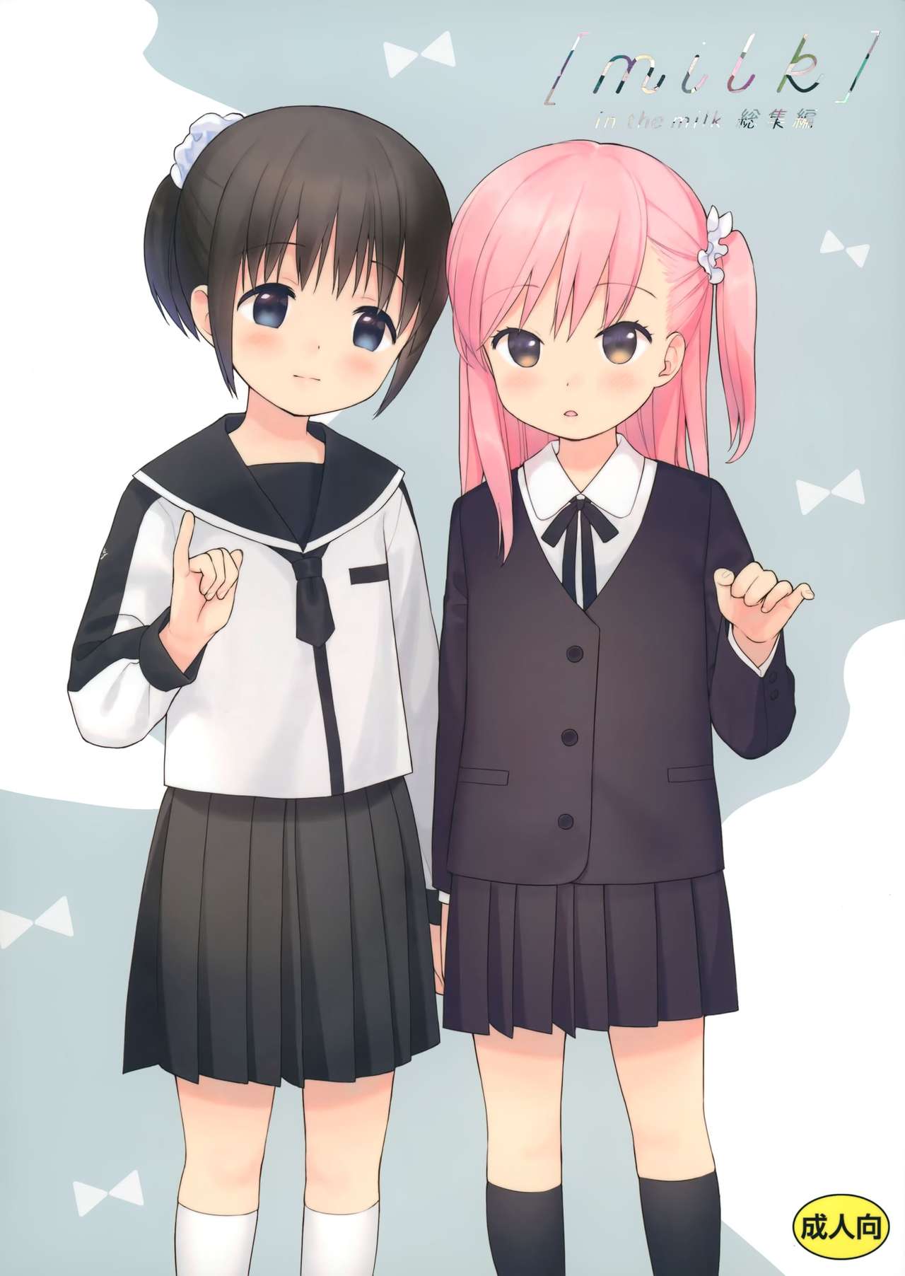 milk -in the milk Soushuuhen- page 1 full