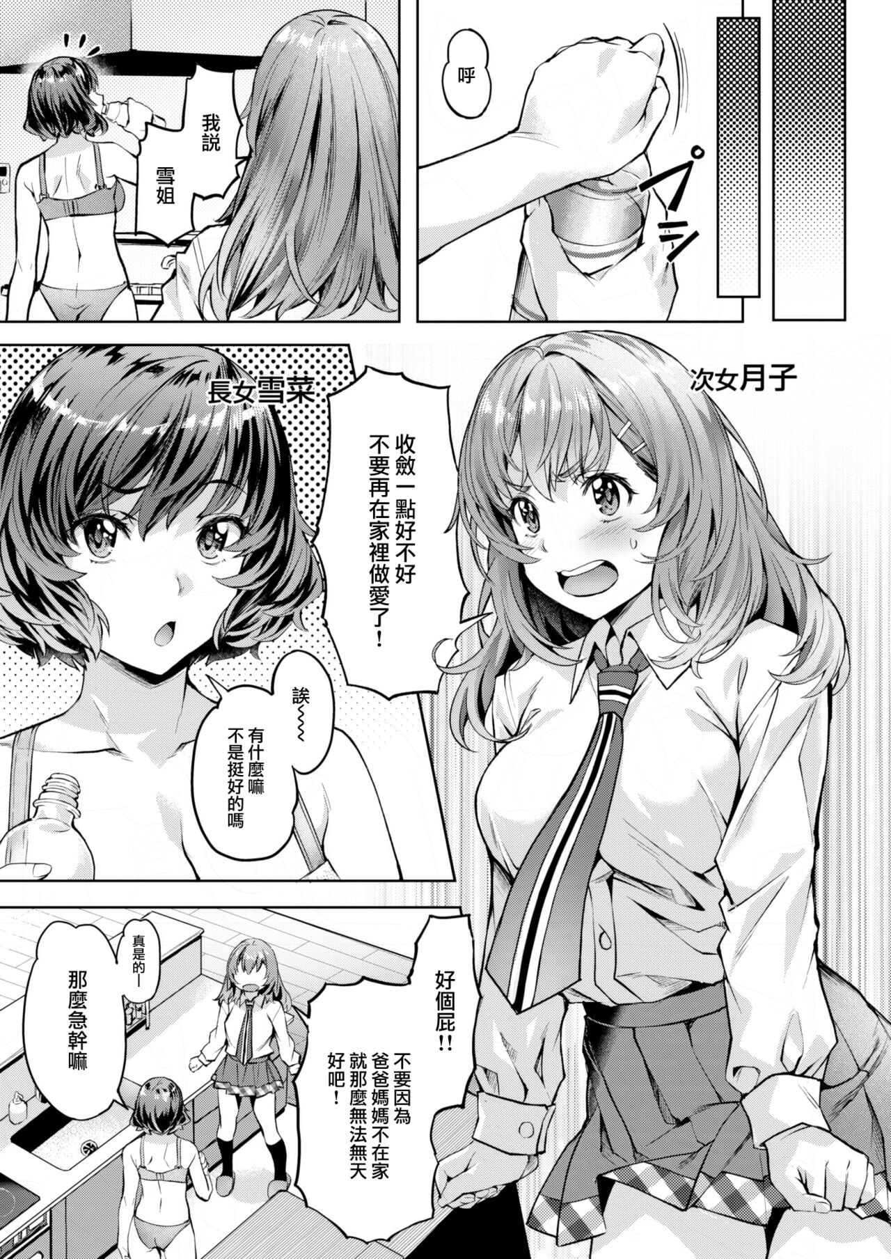 Midare♡Setsugetsuka page 4 full