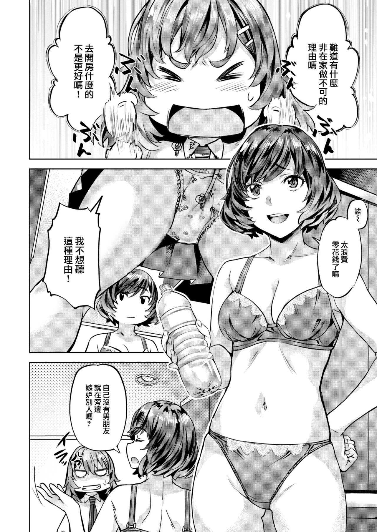 Midare♡Setsugetsuka page 5 full