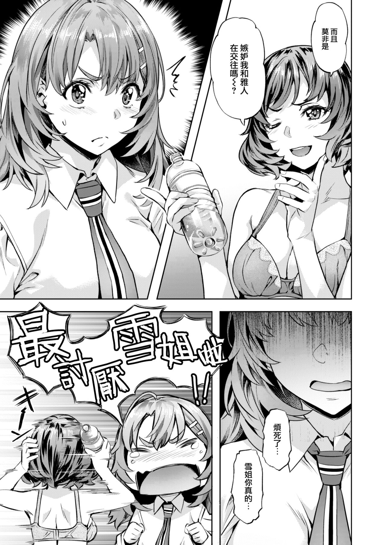 Midare♡Setsugetsuka page 6 full