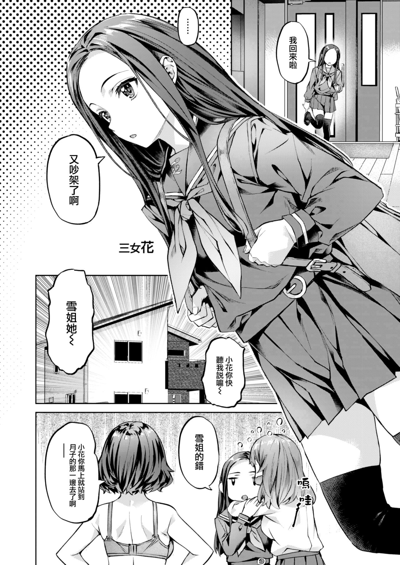 Midare♡Setsugetsuka page 7 full