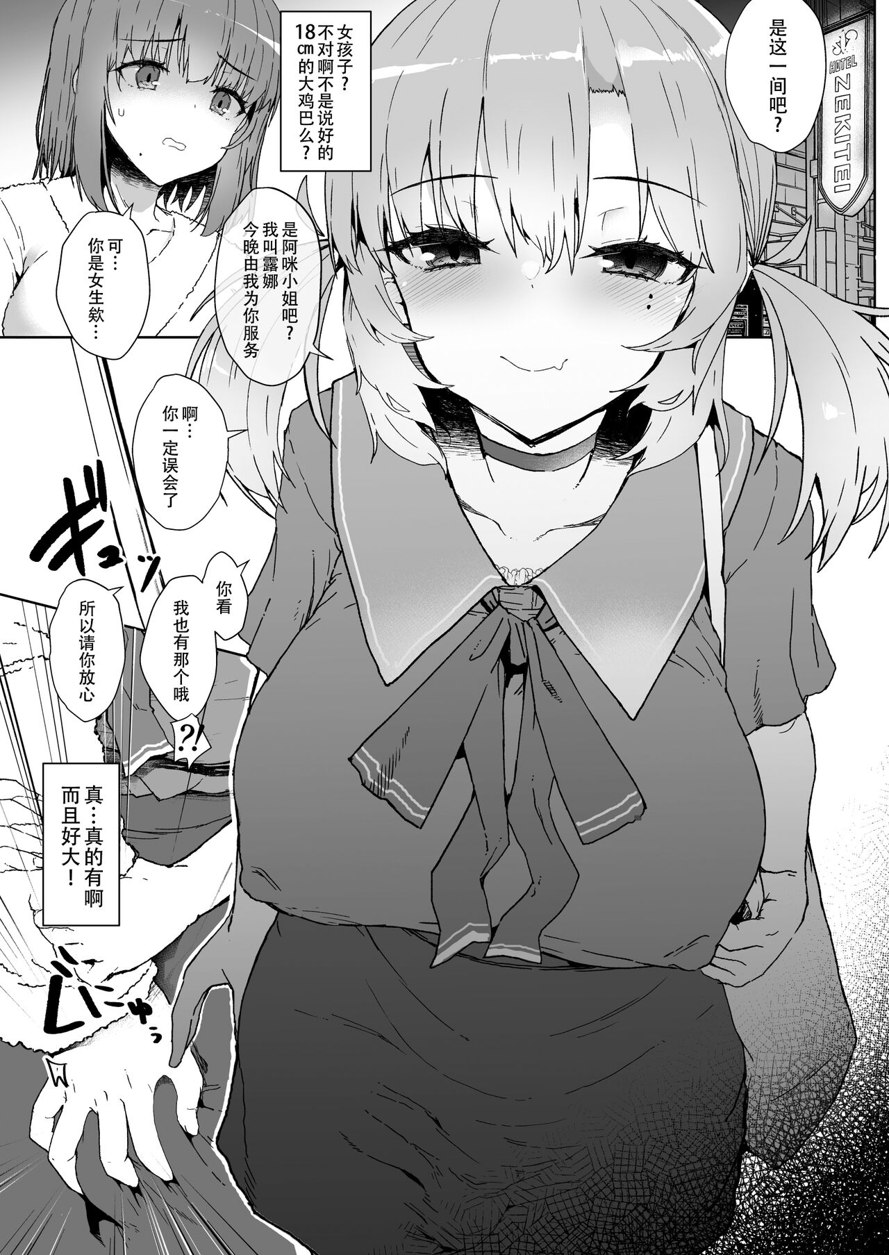 Doronu Ma -Futa Musume no Seitai Sono 3- | 深陷泥潭 page 4 full