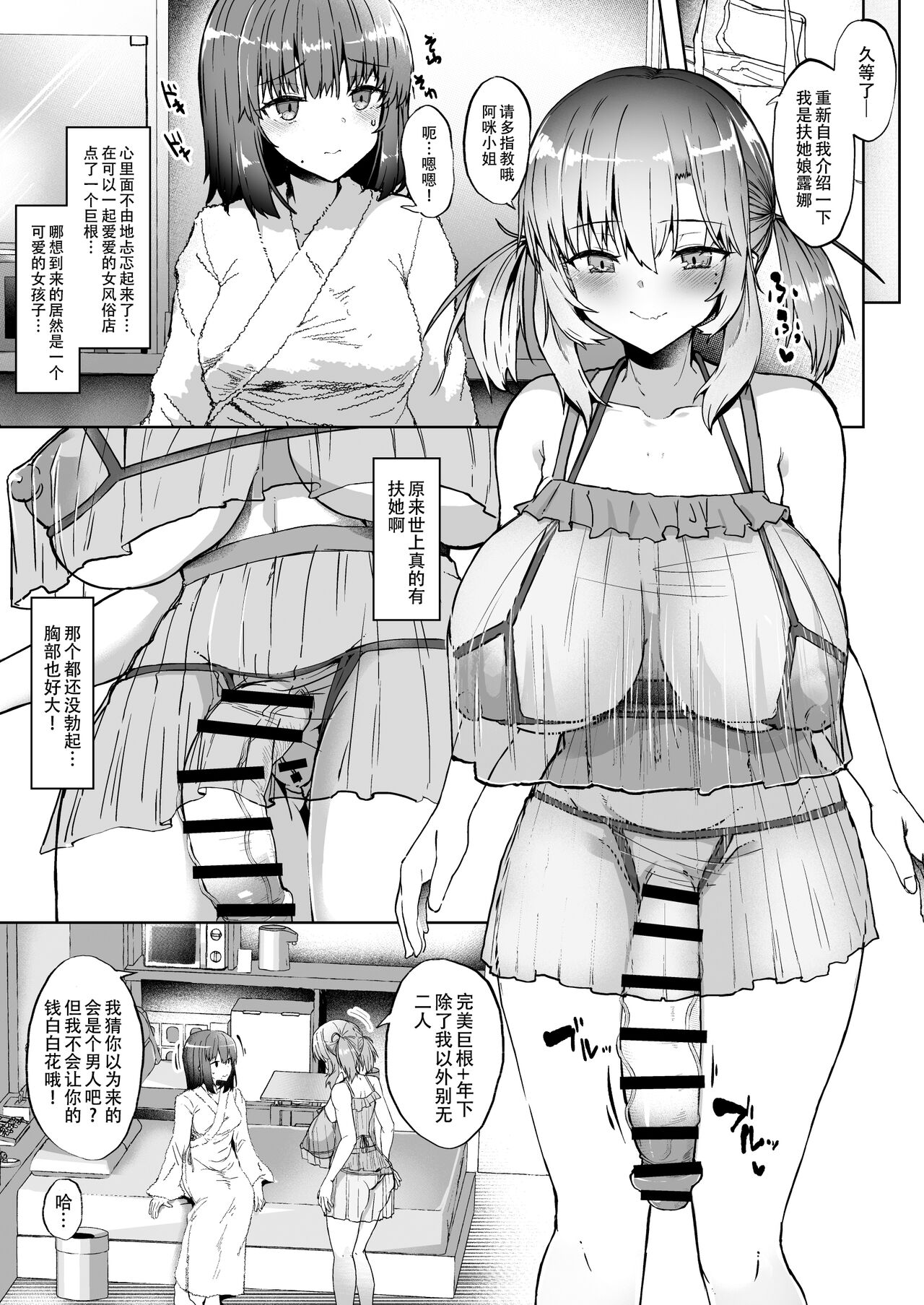 Doronu Ma -Futa Musume no Seitai Sono 3- | 深陷泥潭 page 5 full