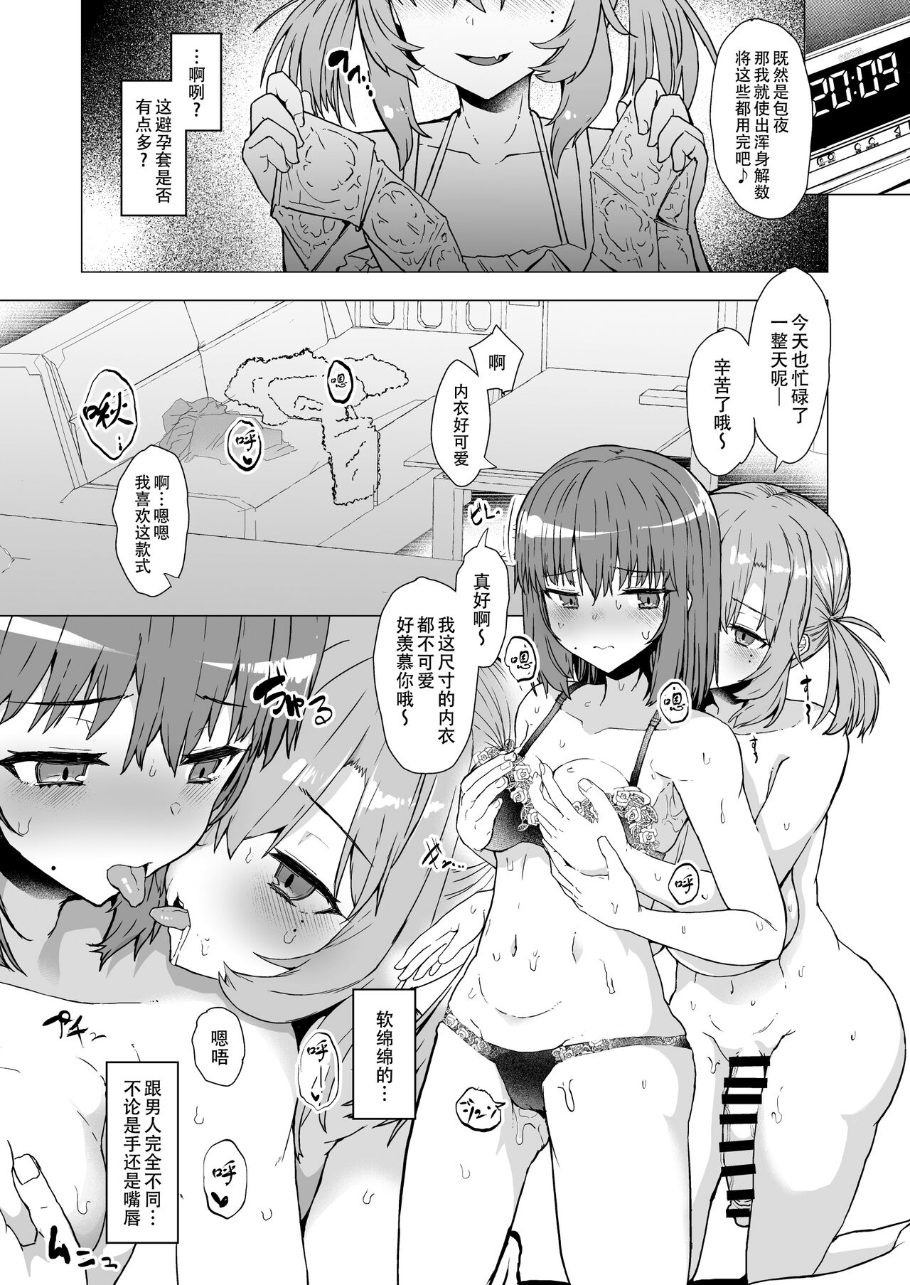 Doronu Ma -Futa Musume no Seitai Sono 3- | 深陷泥潭 page 6 full
