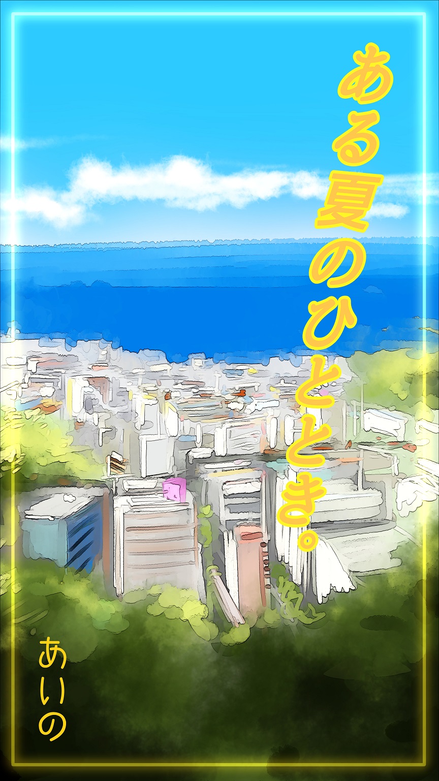 Aru Natsu no Hitotoki♡ page 1 full