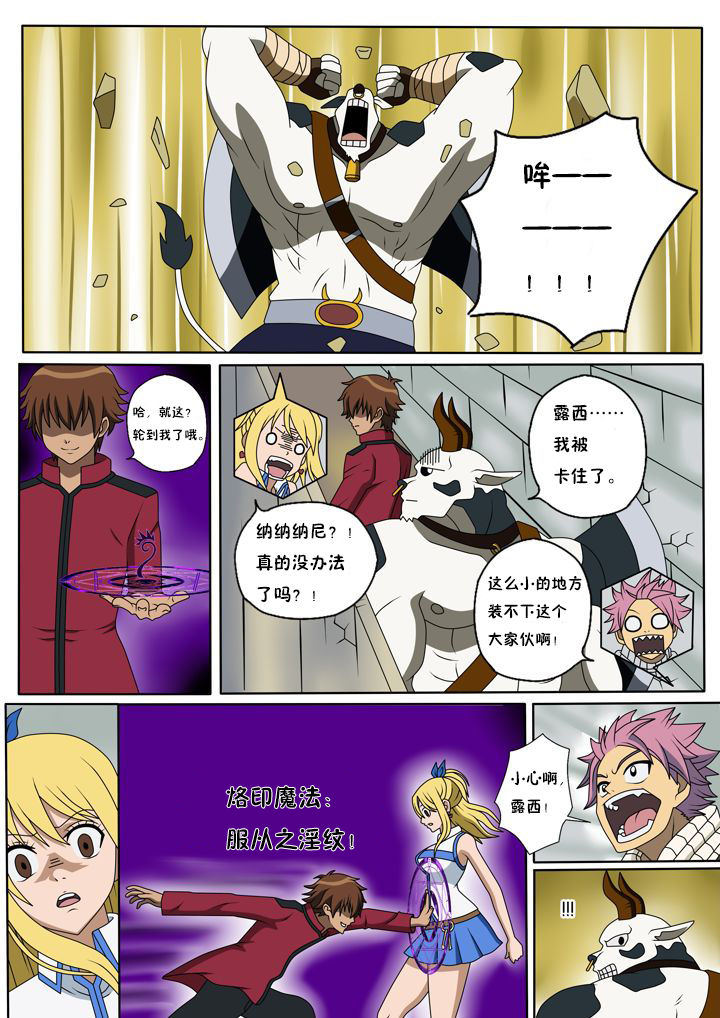 Fairy Hunting | 妖精狩猎行动 page 3 full